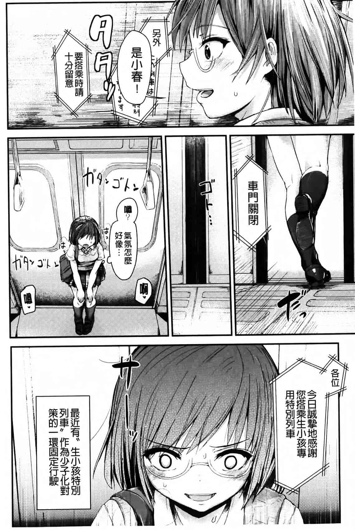 汉化版-[井垣野あげなす] ドキドキ精液募金~女子校生と子づくりできる世界~ [中国翻訳]_第2集