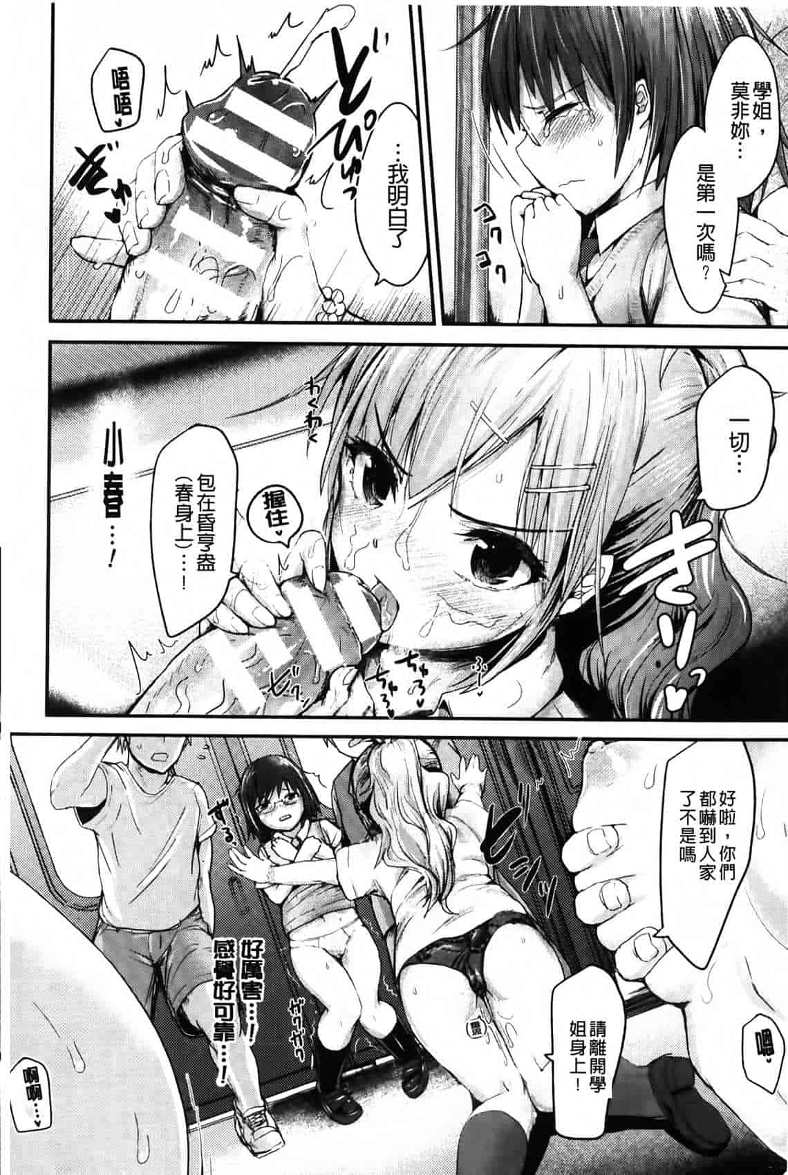汉化版-[井垣野あげなす] ドキドキ精液募金~女子校生と子づくりできる世界~ [中国翻訳]_第2集