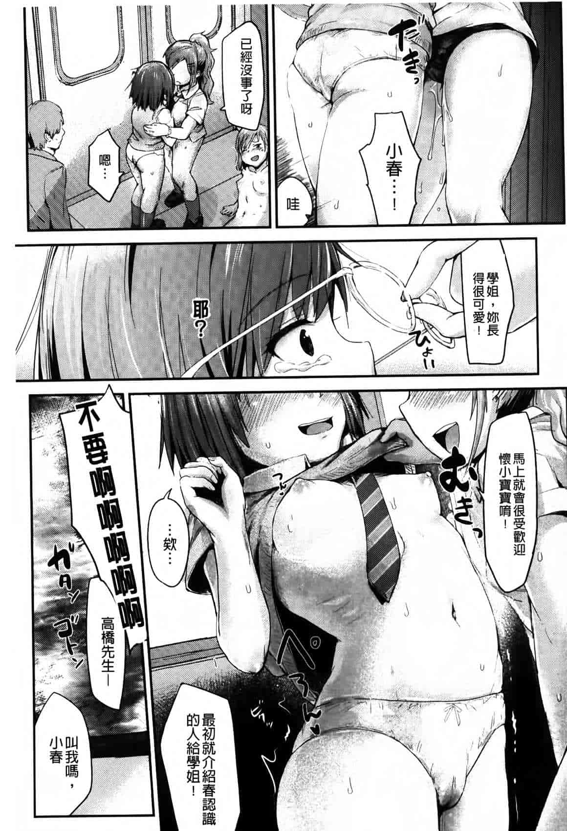 汉化版-[井垣野あげなす] ドキドキ精液募金~女子校生と子づくりできる世界~ [中国翻訳]_第2集