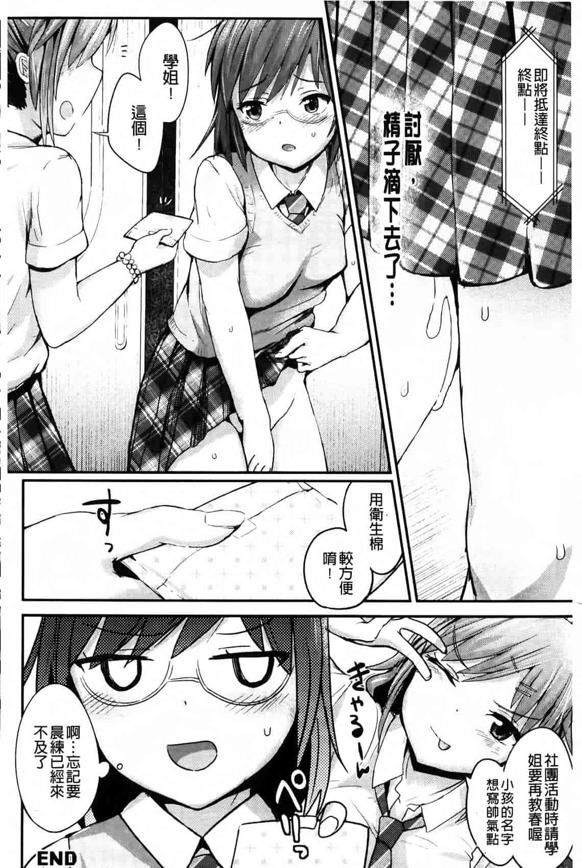 汉化版-[井垣野あげなす] ドキドキ精液募金~女子校生と子づくりできる世界~ [中国翻訳]_第3集
