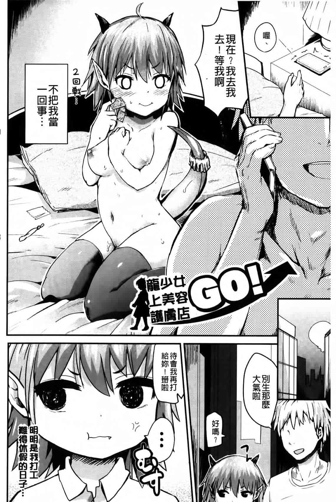 汉化版-[井垣野あげなす] ドキドキ精液募金~女子校生と子づくりできる世界~ [中国翻訳]_第3集
