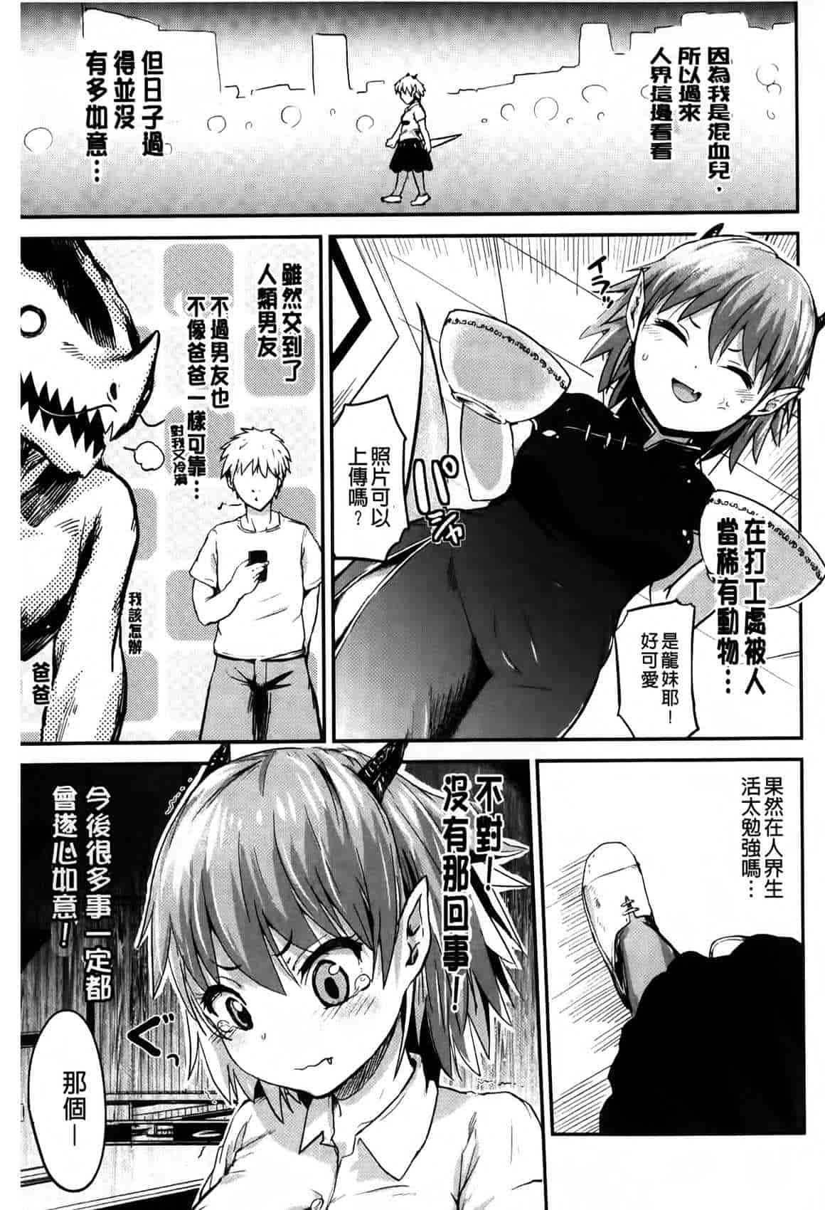 汉化版-[井垣野あげなす] ドキドキ精液募金~女子校生と子づくりできる世界~ [中国翻訳]_第3集