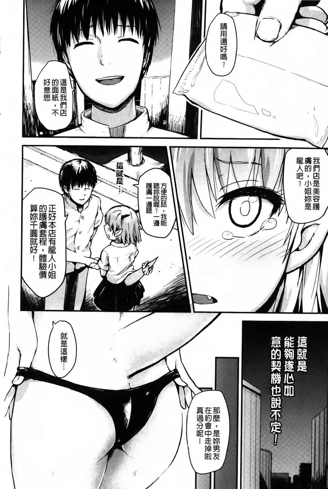 汉化版-[井垣野あげなす] ドキドキ精液募金~女子校生と子づくりできる世界~ [中国翻訳]_第3集