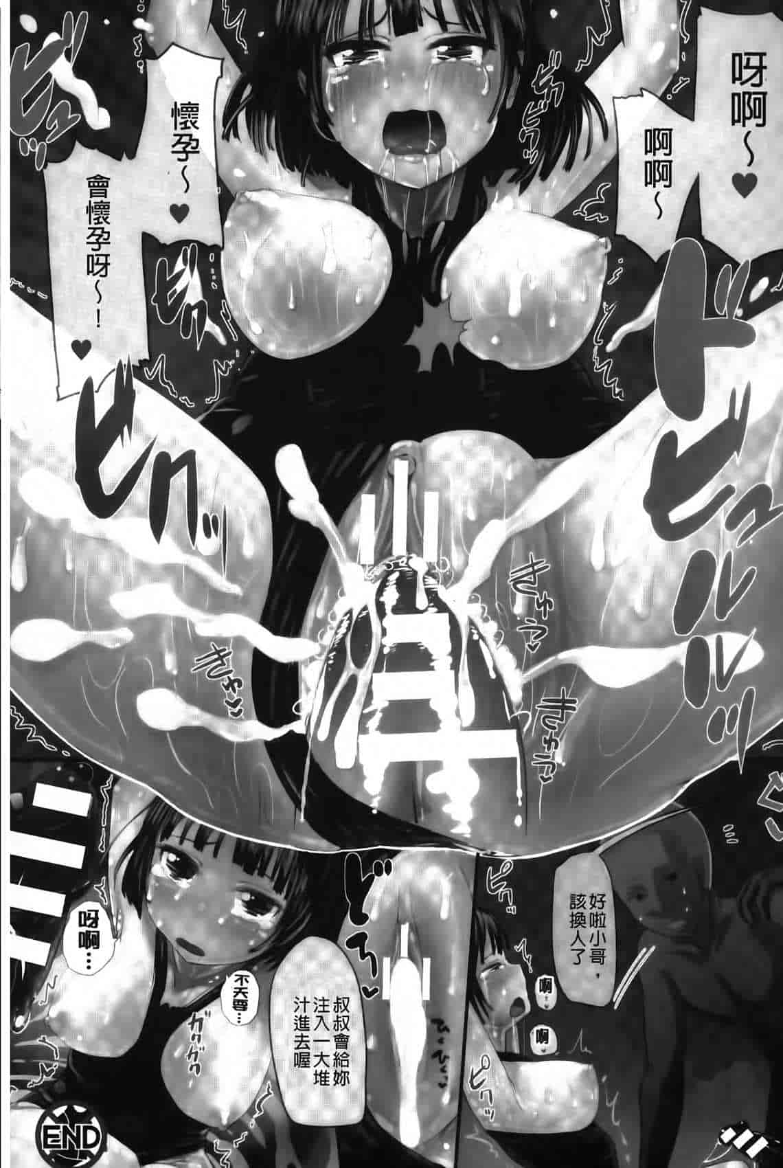 汉化版-[井垣野あげなす] ドキドキ精液募金~女子校生と子づくりできる世界~ [中国翻訳]_第1集