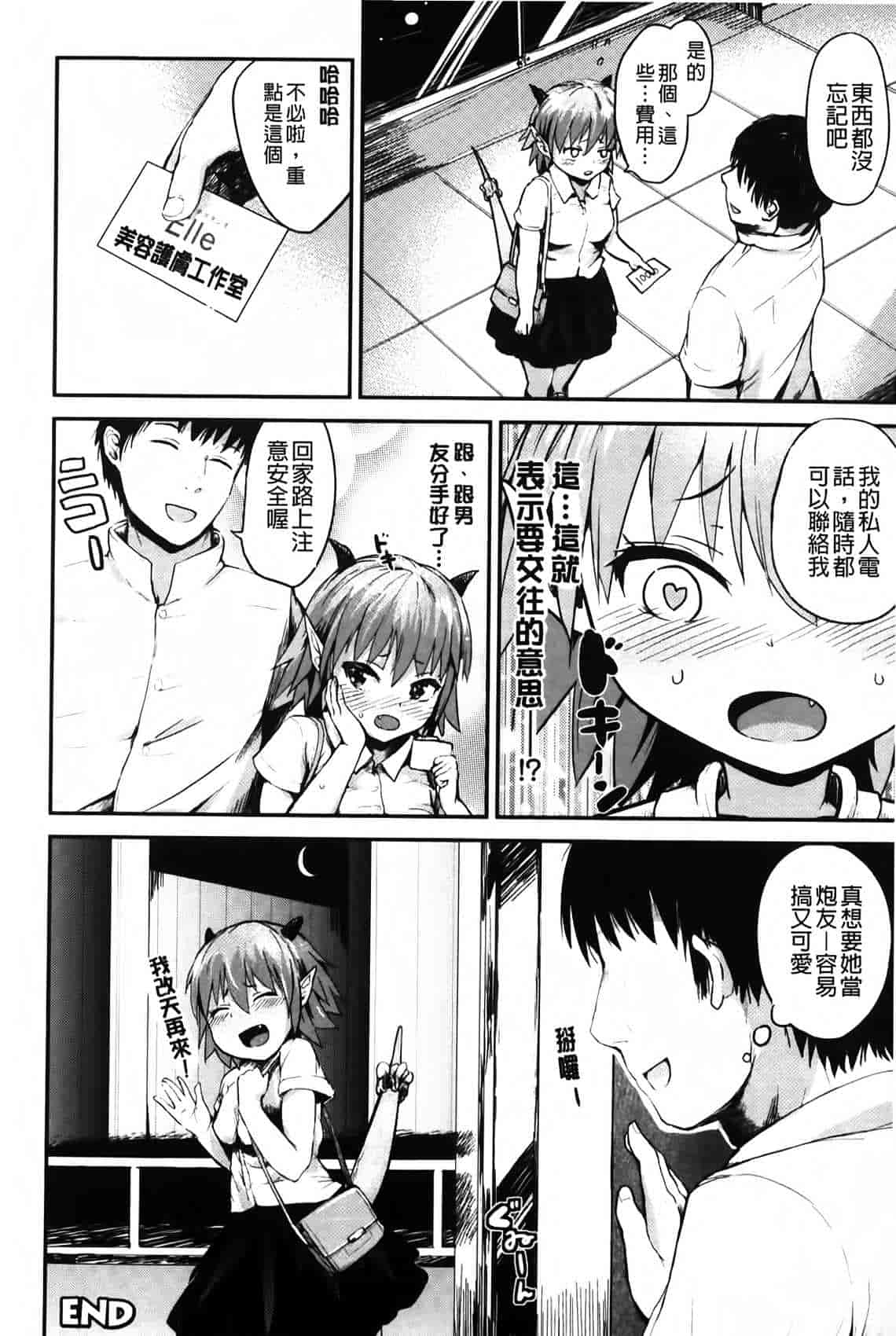 汉化版-[井垣野あげなす] ドキドキ精液募金~女子校生と子づくりできる世界~ [中国翻訳]_第4集