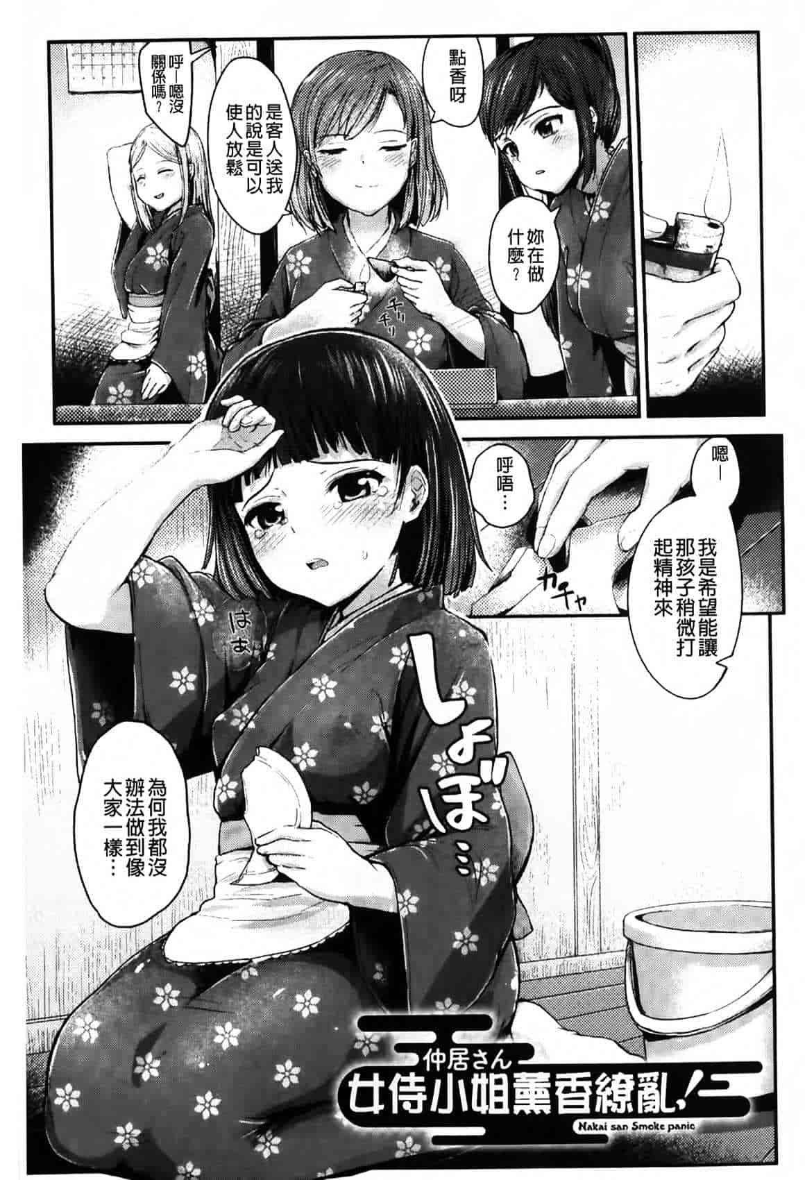 汉化版-[井垣野あげなす] ドキドキ精液募金~女子校生と子づくりできる世界~ [中国翻訳]_第4集