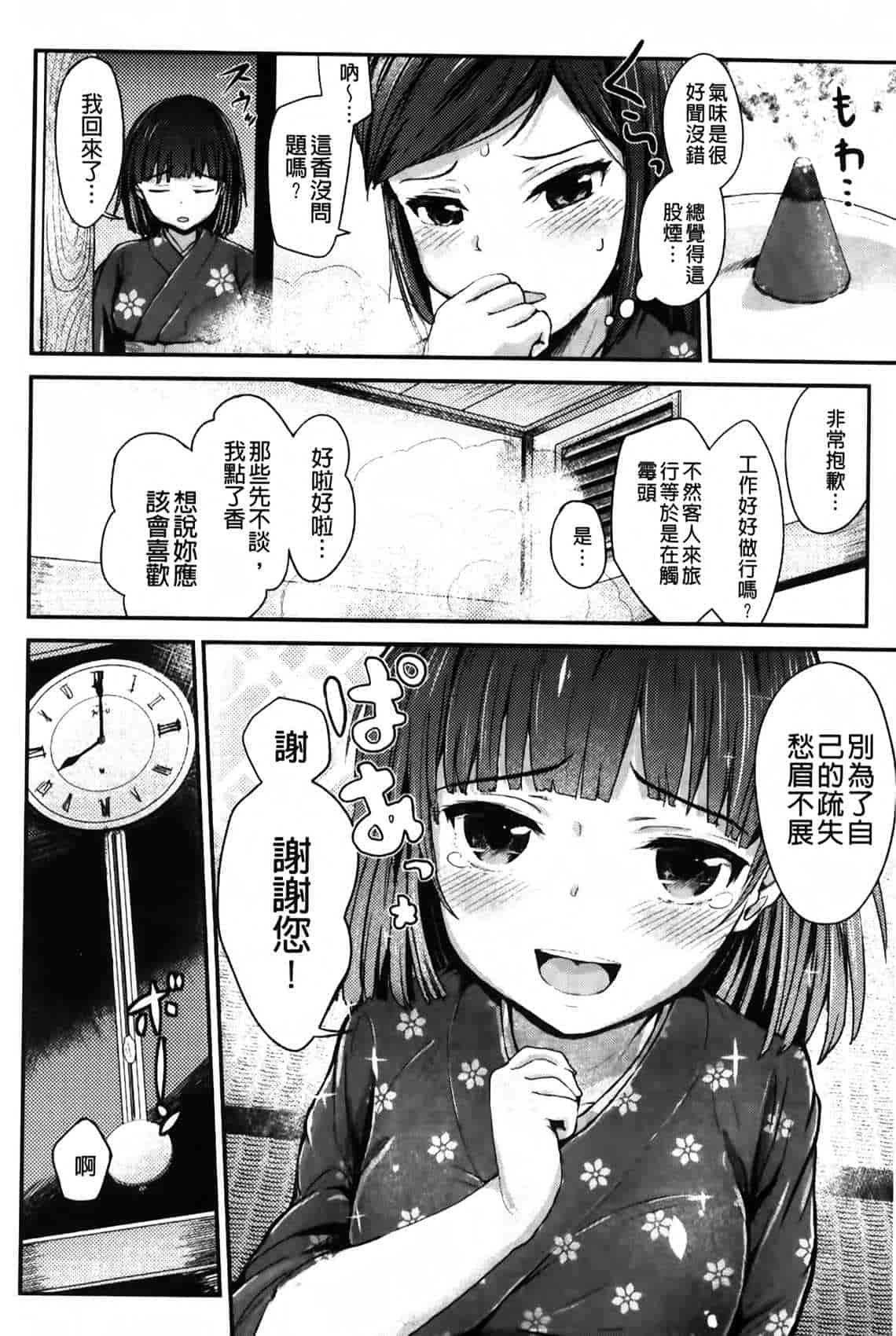 汉化版-[井垣野あげなす] ドキドキ精液募金~女子校生と子づくりできる世界~ [中国翻訳]_第4集