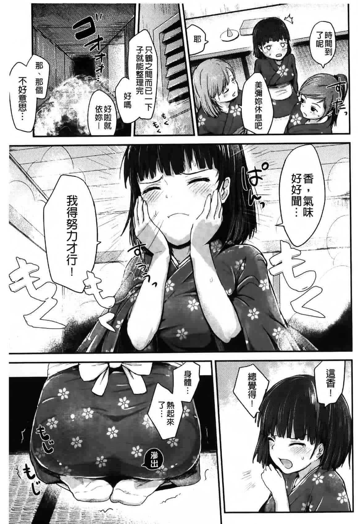 汉化版-[井垣野あげなす] ドキドキ精液募金~女子校生と子づくりできる世界~ [中国翻訳]_第4集