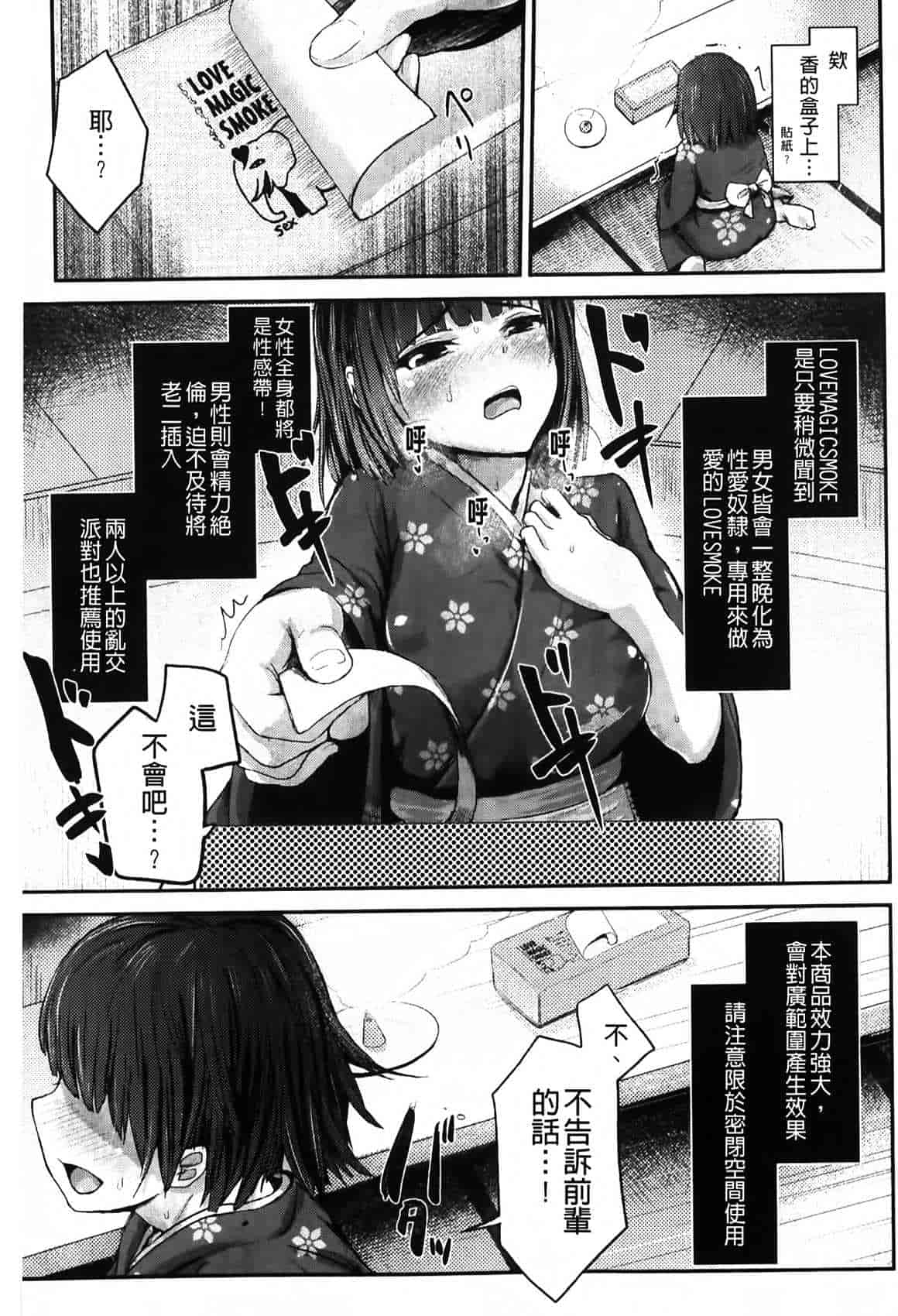 汉化版-[井垣野あげなす] ドキドキ精液募金~女子校生と子づくりできる世界~ [中国翻訳]_第4集