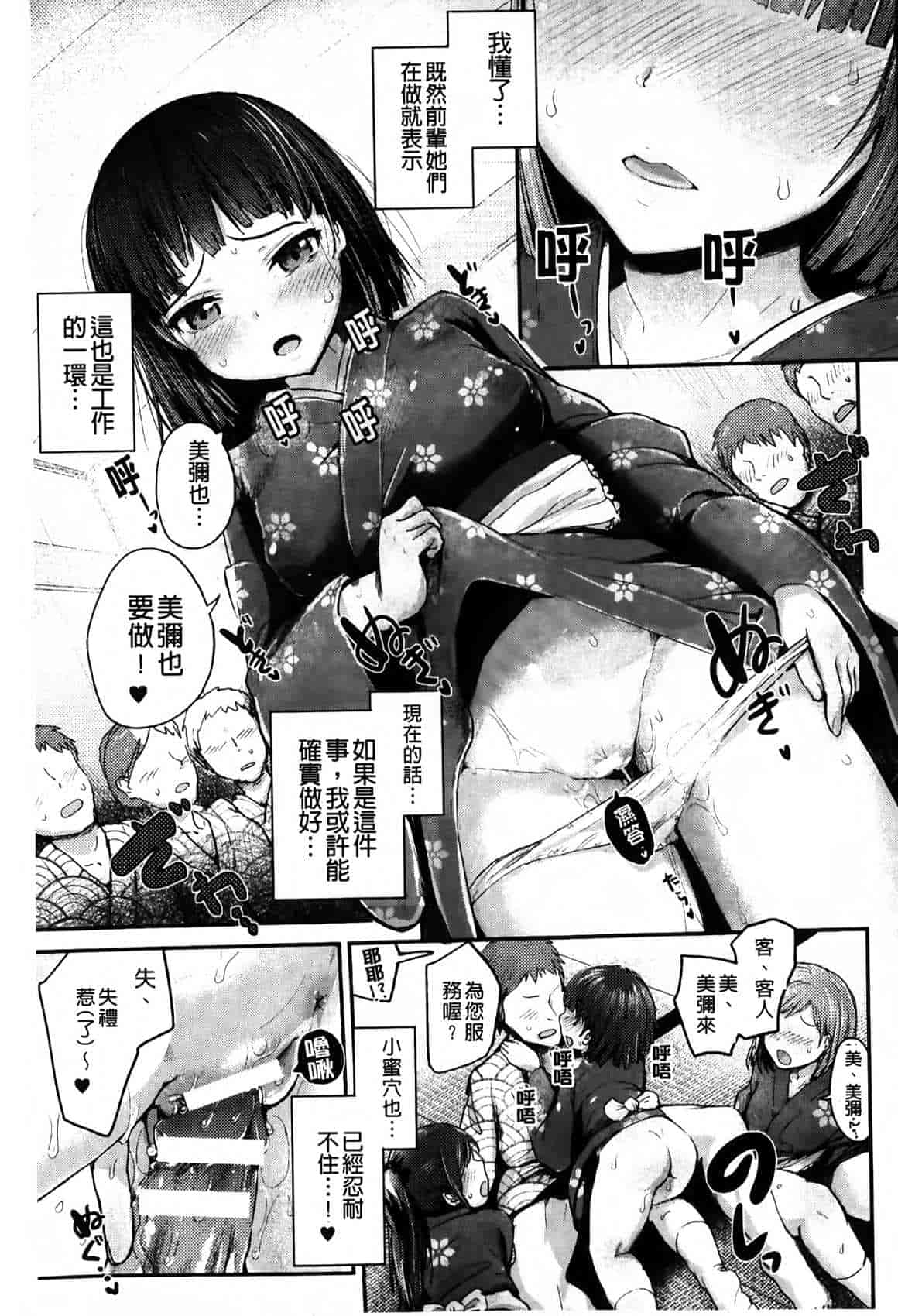 汉化版-[井垣野あげなす] ドキドキ精液募金~女子校生と子づくりできる世界~ [中国翻訳]_第4集