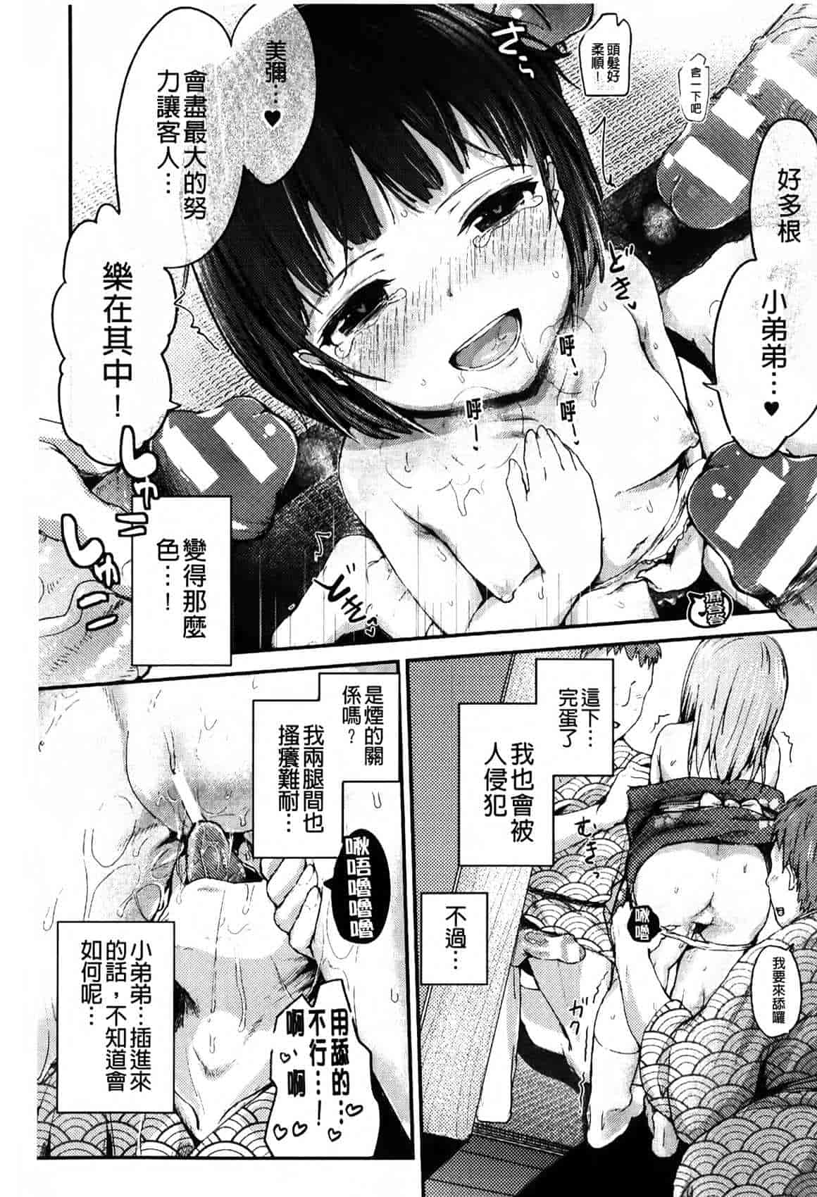 汉化版-[井垣野あげなす] ドキドキ精液募金~女子校生と子づくりできる世界~ [中国翻訳]_第4集