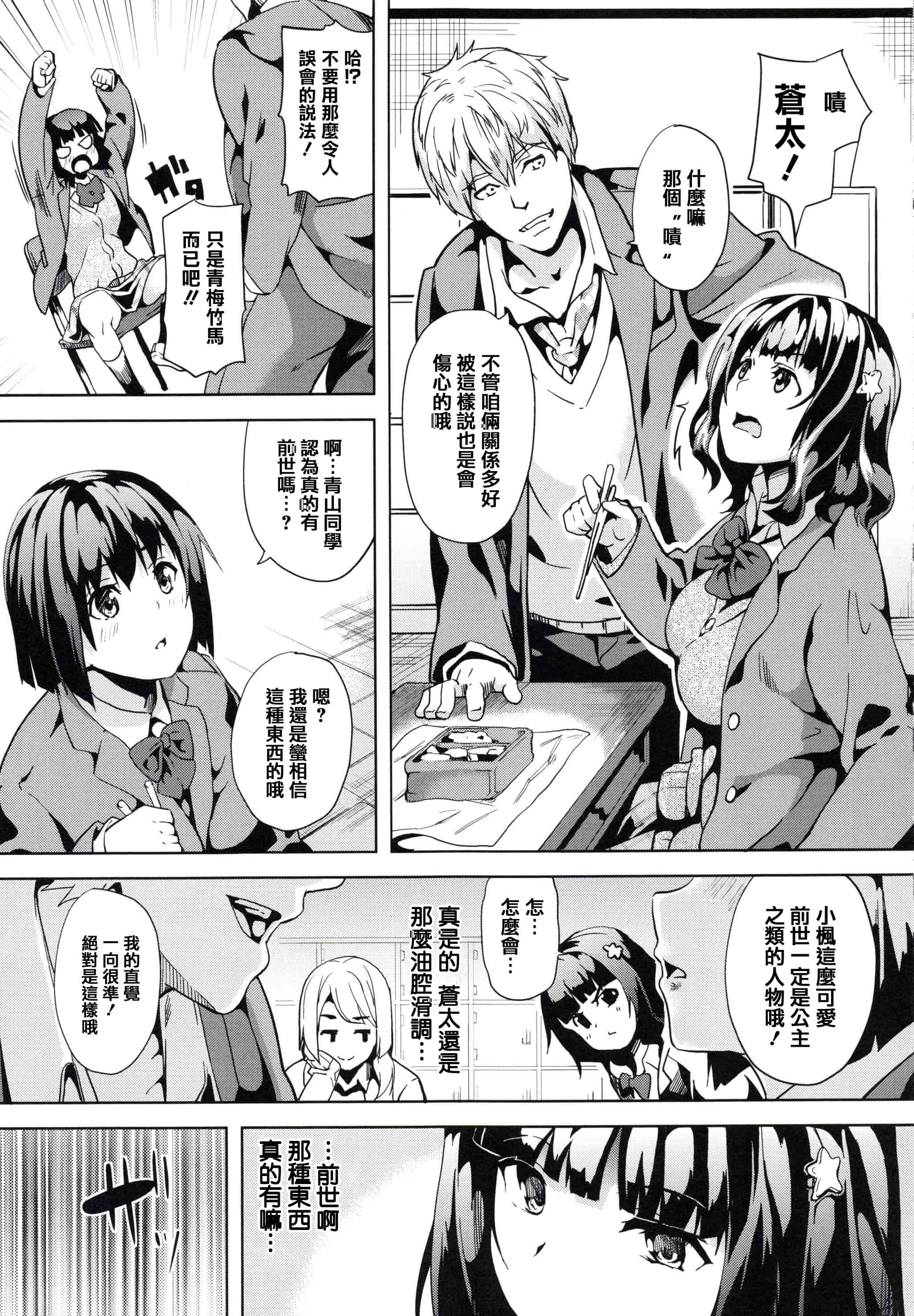 汉化版-[DATE] reincarnation ～奪ワレタ少女ノカラダ～ [篆儀通文書坊漢化]_第1集
