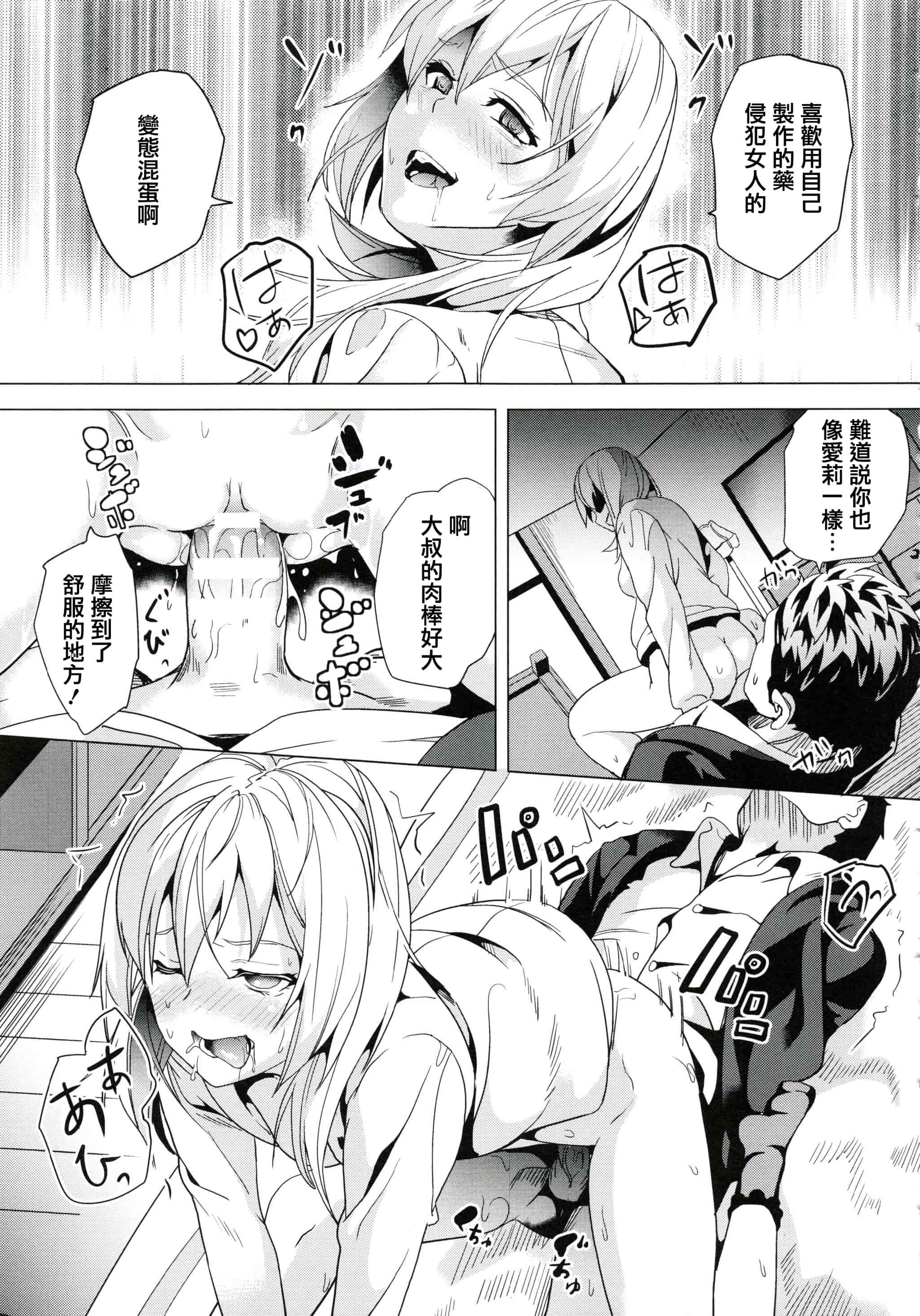 汉化版-[DATE] reincarnation ～奪ワレタ少女ノカラダ～ [篆儀通文書坊漢化]_第5集