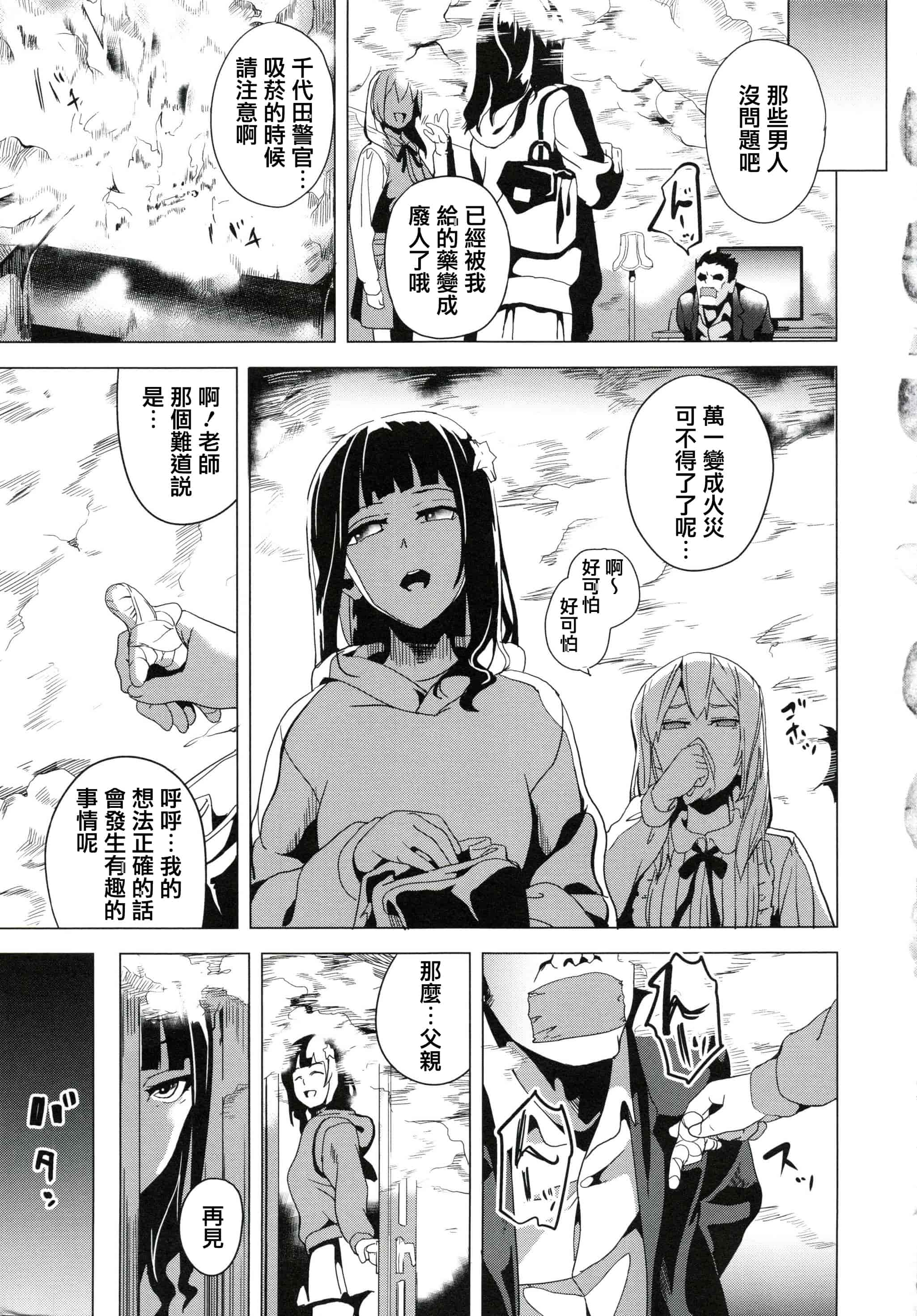 汉化版-[DATE] reincarnation ～奪ワレタ少女ノカラダ～ [篆儀通文書坊漢化]_第5集