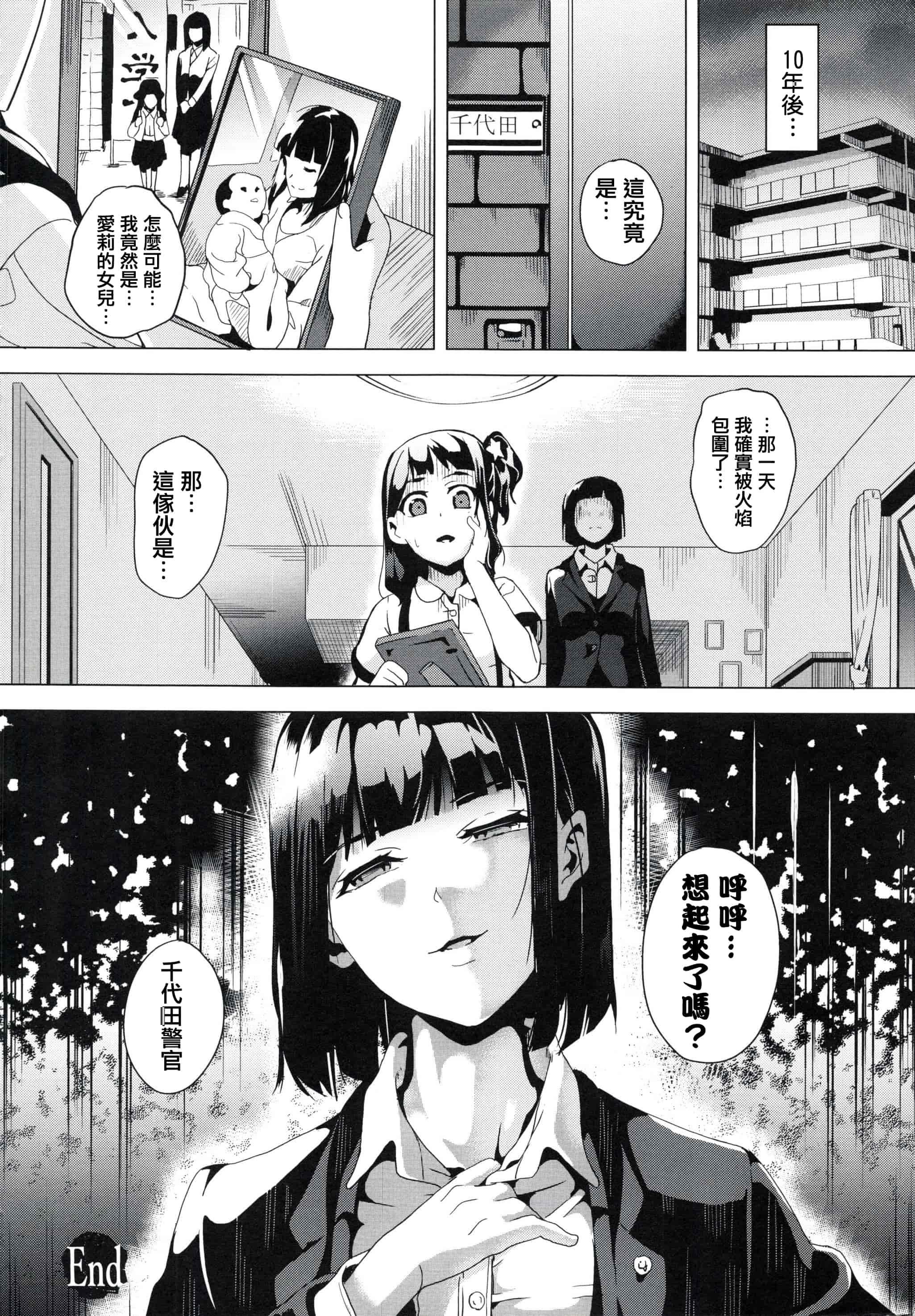 汉化版-[DATE] reincarnation ～奪ワレタ少女ノカラダ～ [篆儀通文書坊漢化]_第5集