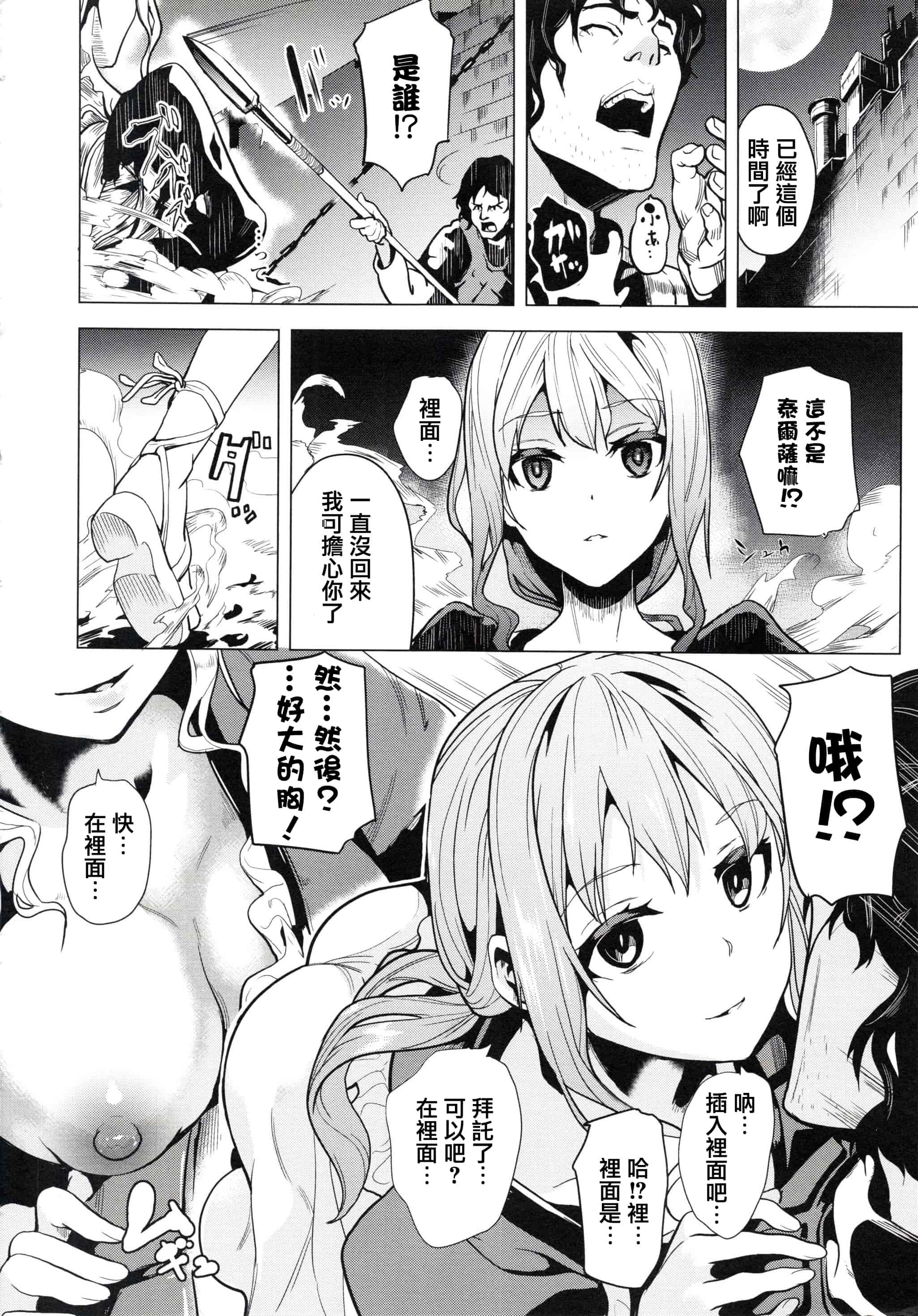汉化版-[DATE] reincarnation ～奪ワレタ少女ノカラダ～ [篆儀通文書坊漢化]_第5集