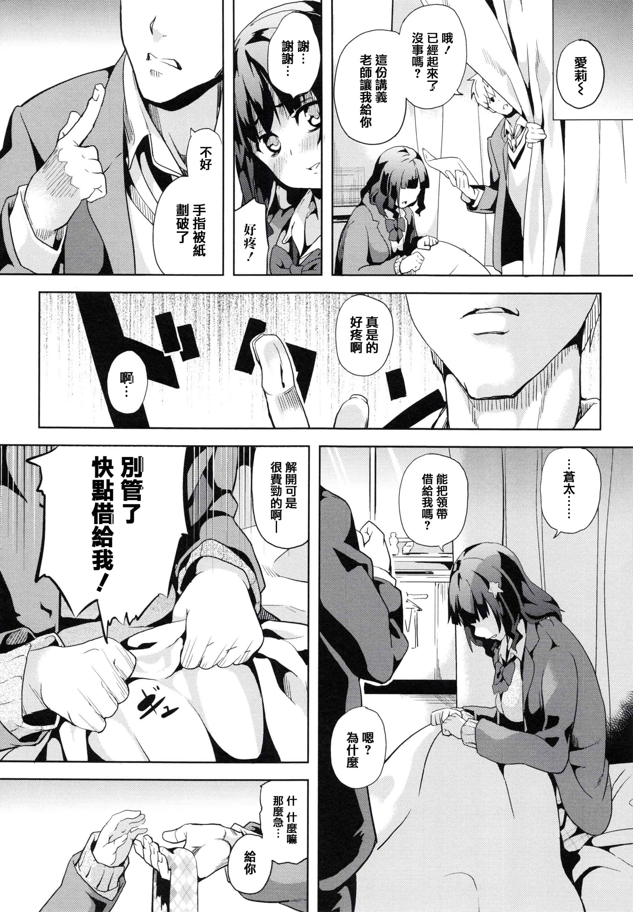 汉化版-[DATE] reincarnation ～奪ワレタ少女ノカラダ～ [篆儀通文書坊漢化]_第1集