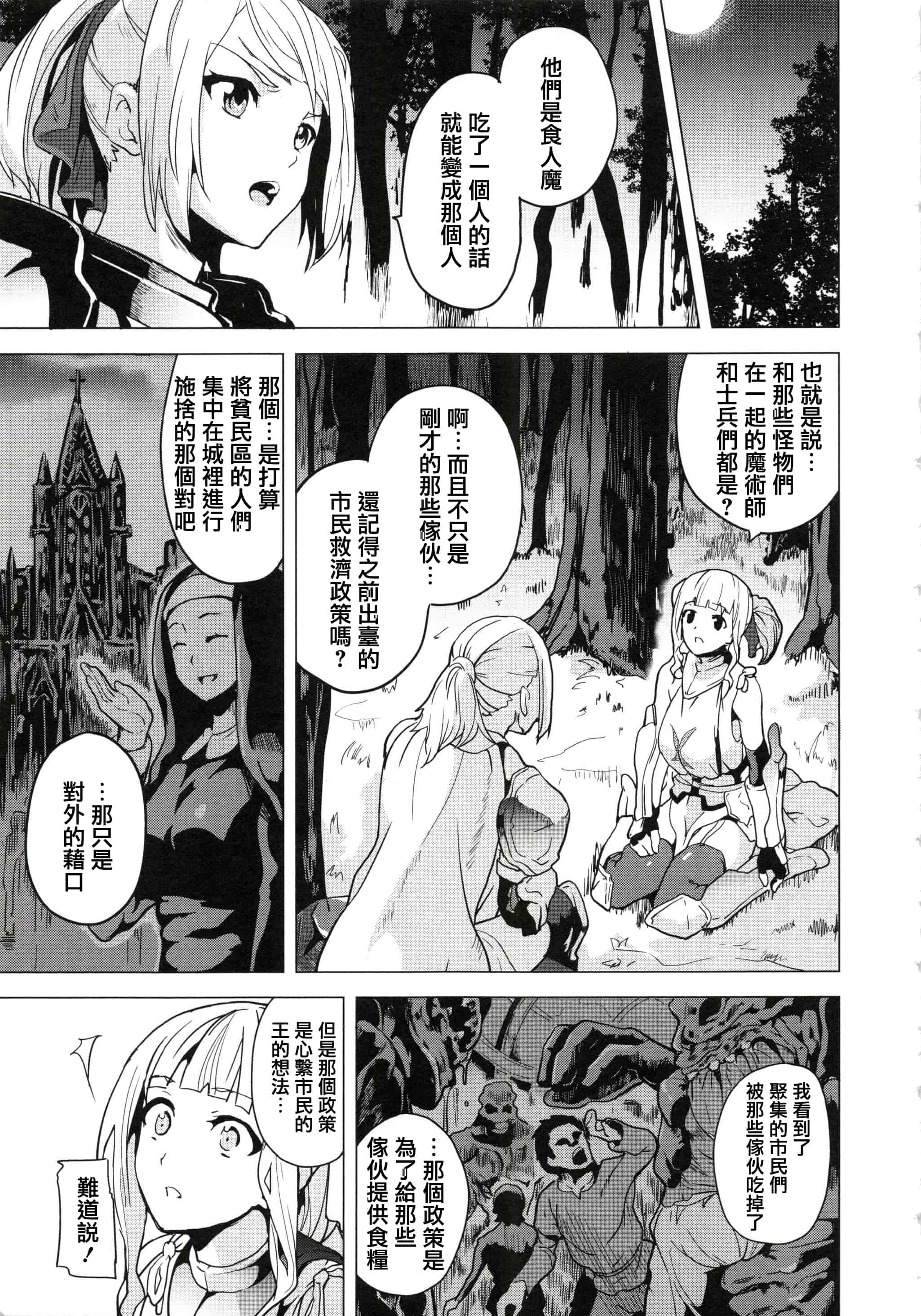 汉化版-[DATE] reincarnation ～奪ワレタ少女ノカラダ～ [篆儀通文書坊漢化]_第7集