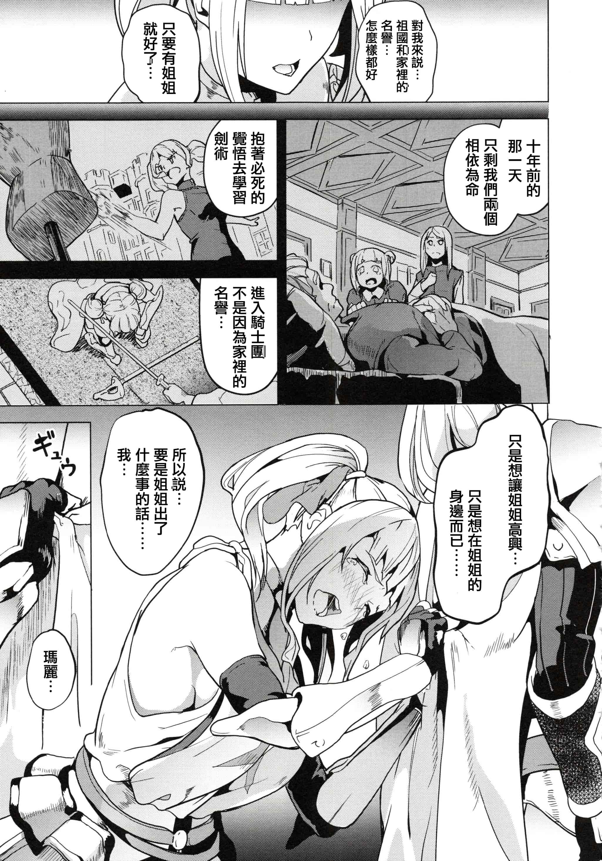 汉化版-[DATE] reincarnation ～奪ワレタ少女ノカラダ～ [篆儀通文書坊漢化]_第7集