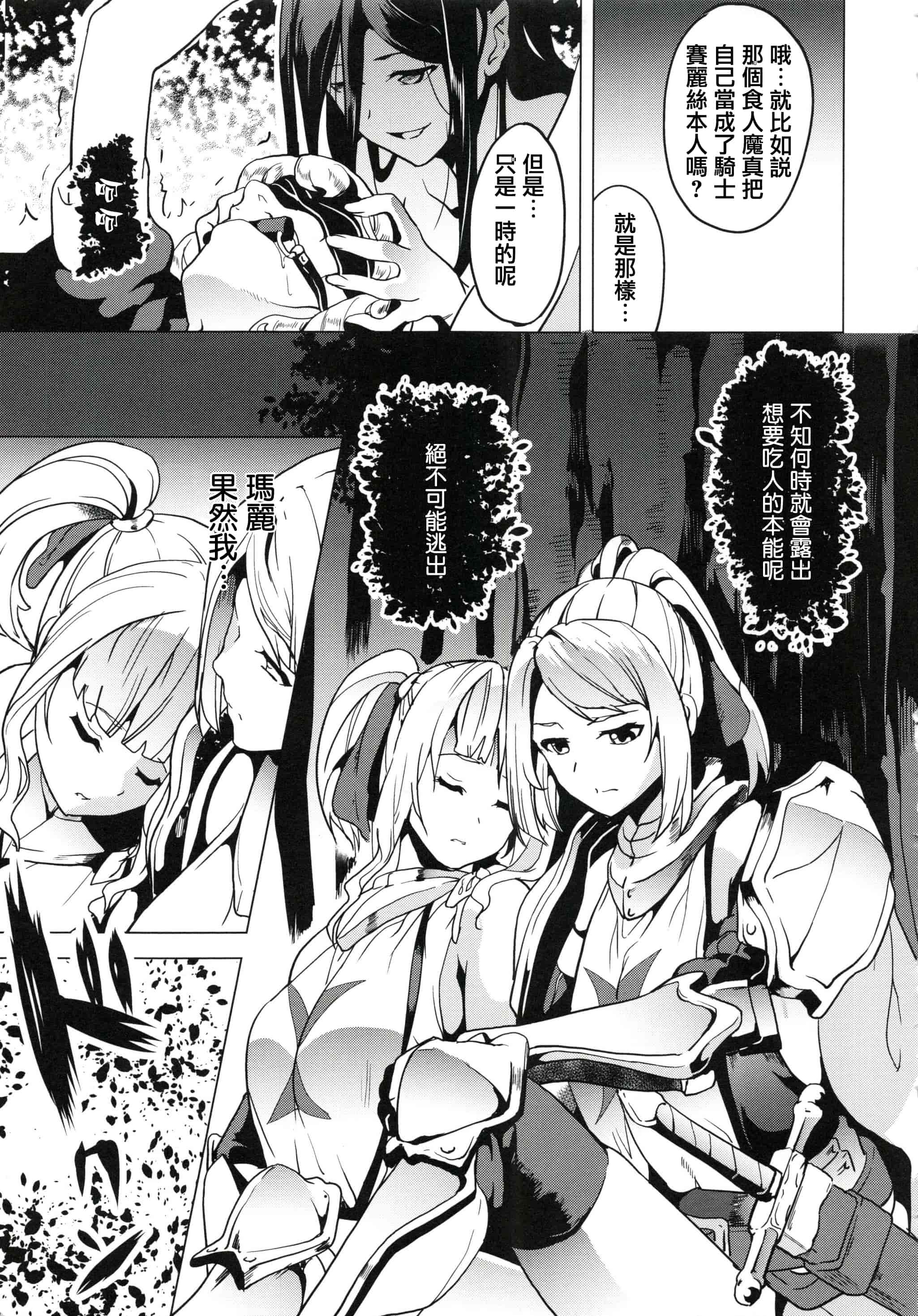 汉化版-[DATE] reincarnation ～奪ワレタ少女ノカラダ～ [篆儀通文書坊漢化]_第7集