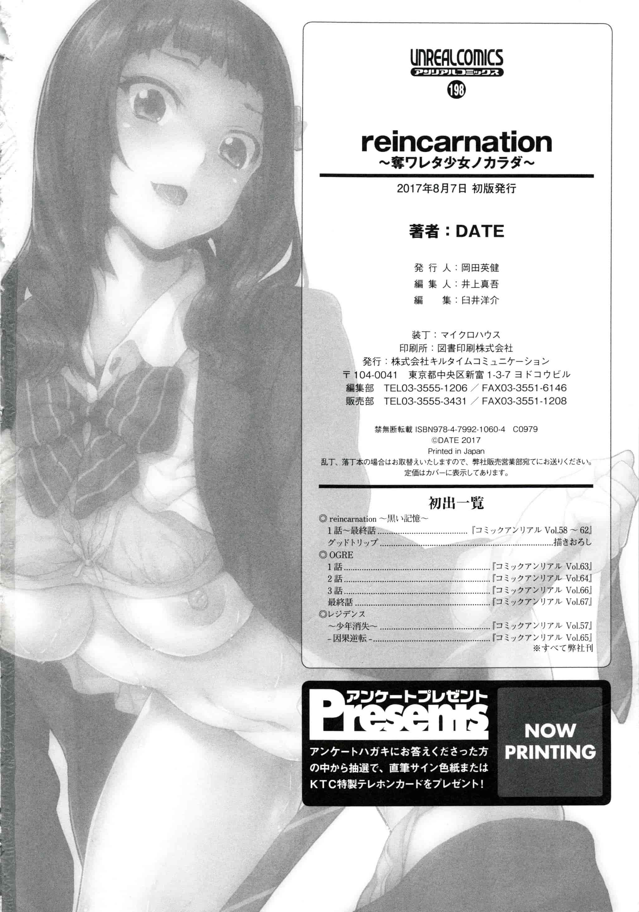 汉化版-[DATE] reincarnation ～奪ワレタ少女ノカラダ～ [篆儀通文書坊漢化]_第8集