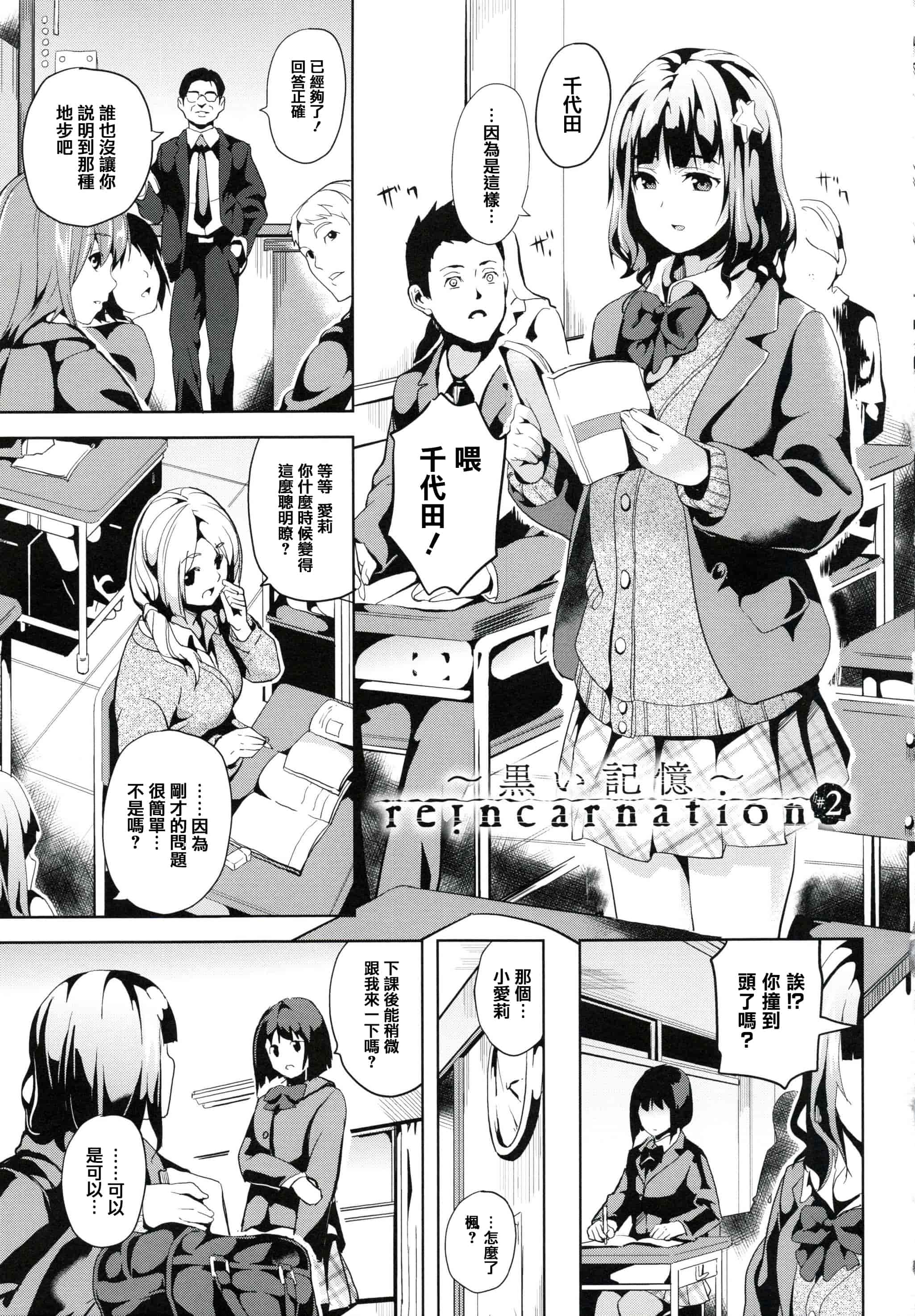 汉化版-[DATE] reincarnation ～奪ワレタ少女ノカラダ～ [篆儀通文書坊漢化]_第2集