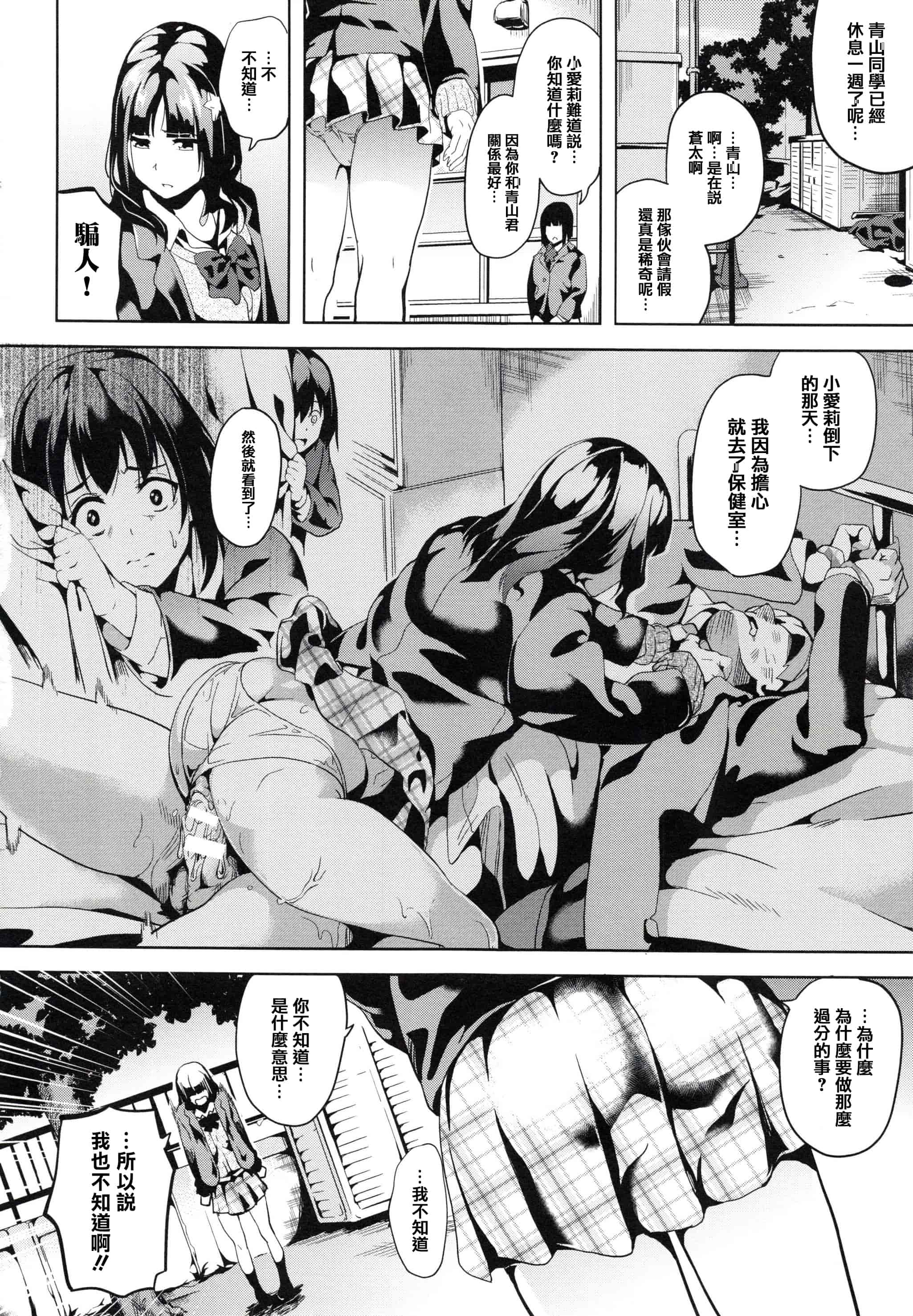 汉化版-[DATE] reincarnation ～奪ワレタ少女ノカラダ～ [篆儀通文書坊漢化]_第2集