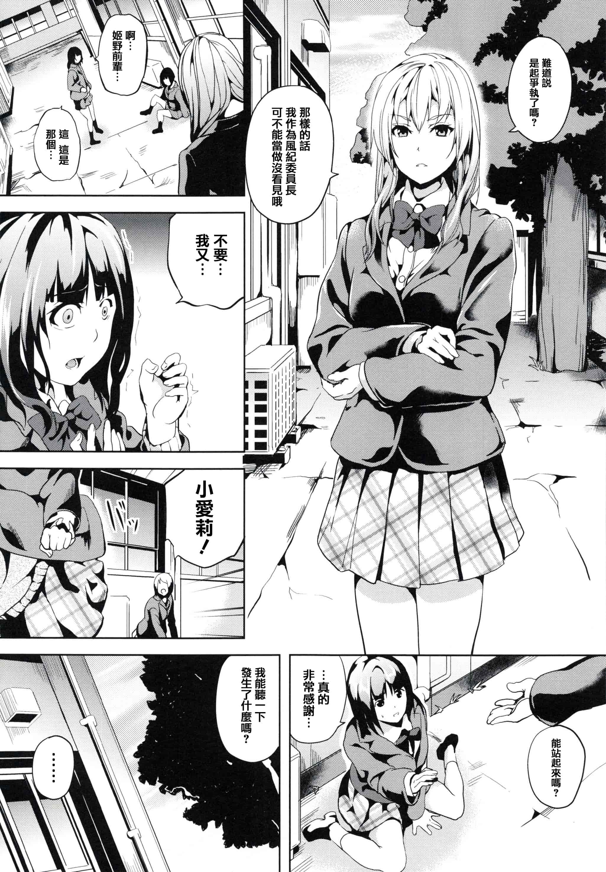 汉化版-[DATE] reincarnation ～奪ワレタ少女ノカラダ～ [篆儀通文書坊漢化]_第2集