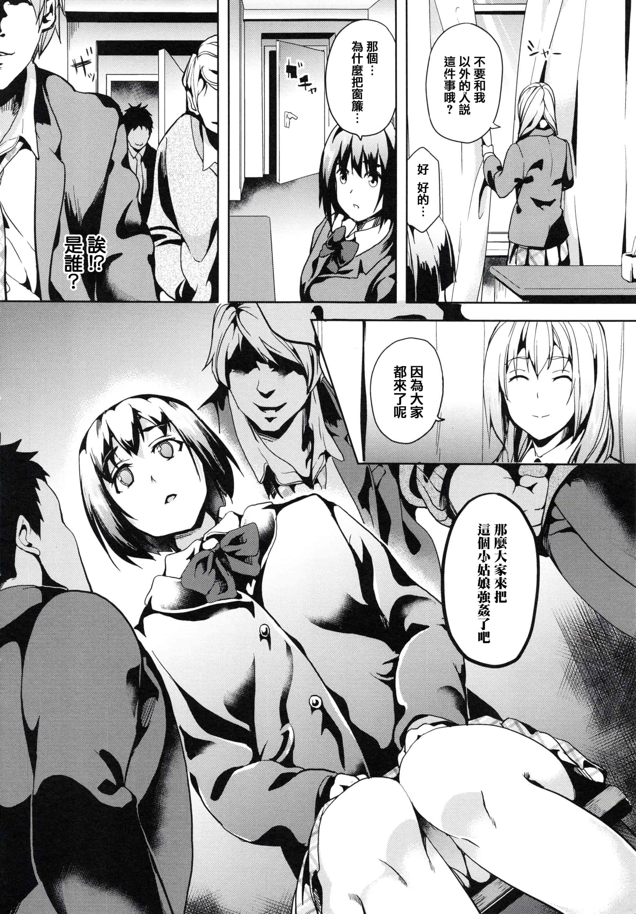 汉化版-[DATE] reincarnation ～奪ワレタ少女ノカラダ～ [篆儀通文書坊漢化]_第2集