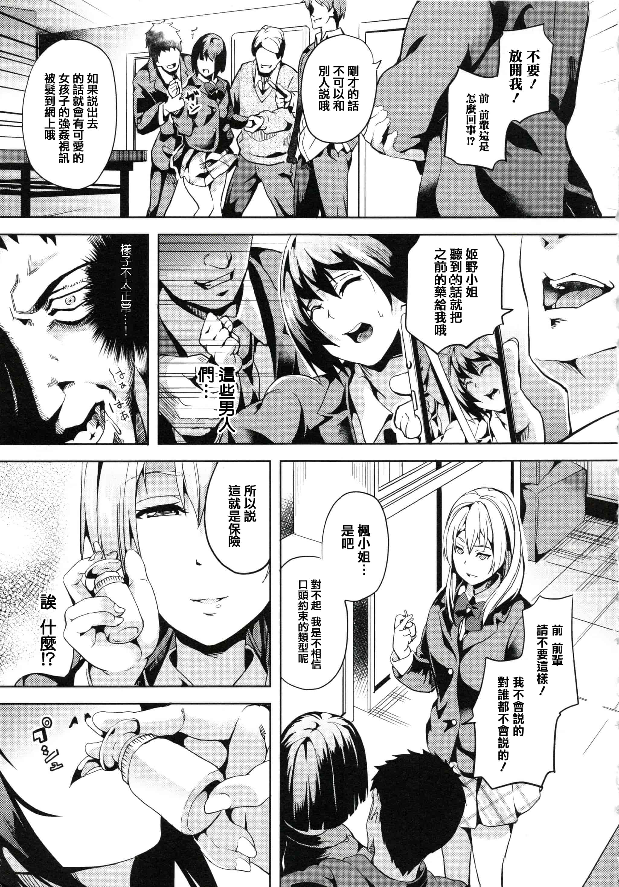 汉化版-[DATE] reincarnation ～奪ワレタ少女ノカラダ～ [篆儀通文書坊漢化]_第2集