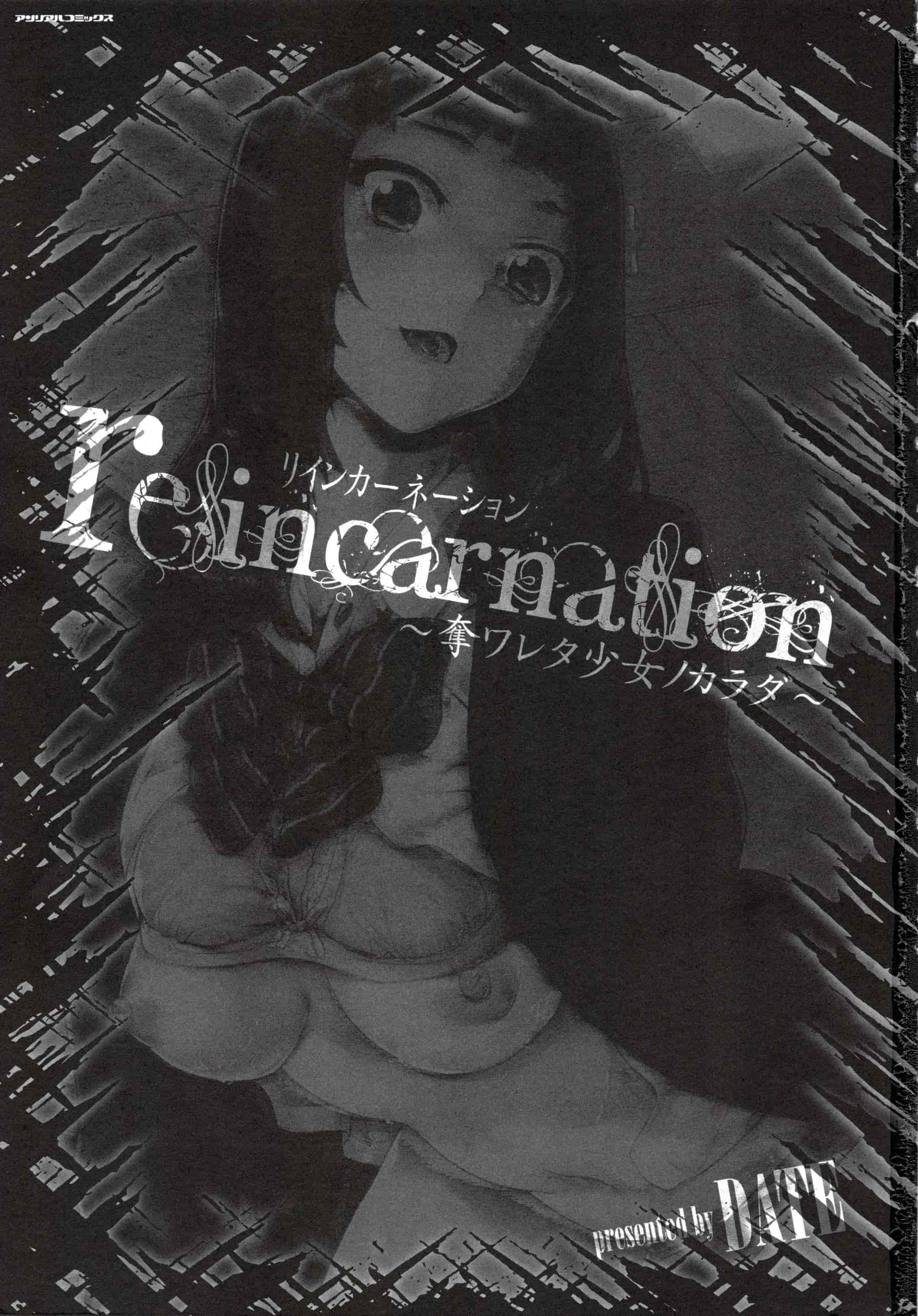 汉化版-[DATE] reincarnation ～奪ワレタ少女ノカラダ～ [篆儀通文書坊漢化]_第1集