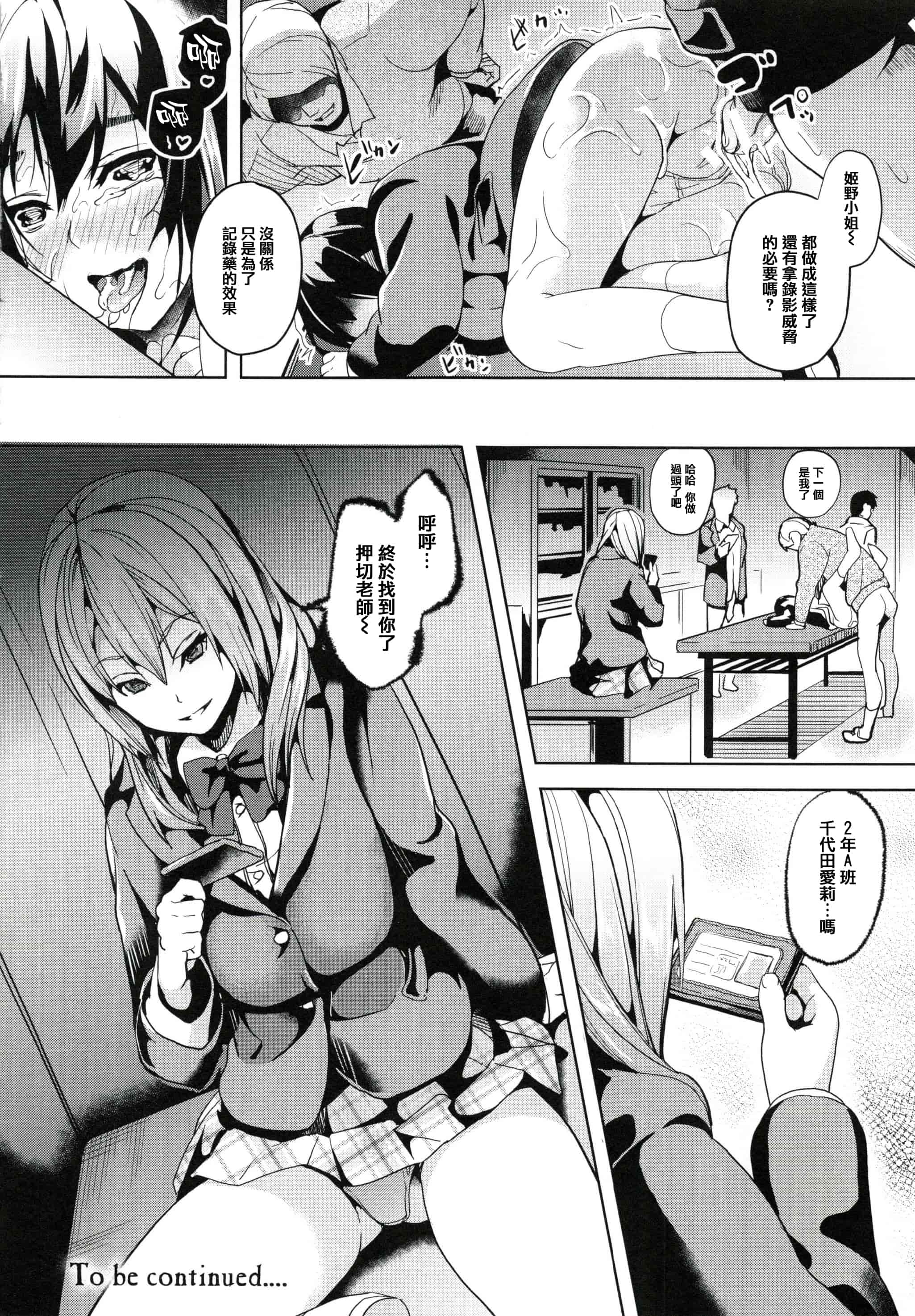 汉化版-[DATE] reincarnation ～奪ワレタ少女ノカラダ～ [篆儀通文書坊漢化]_第2集
