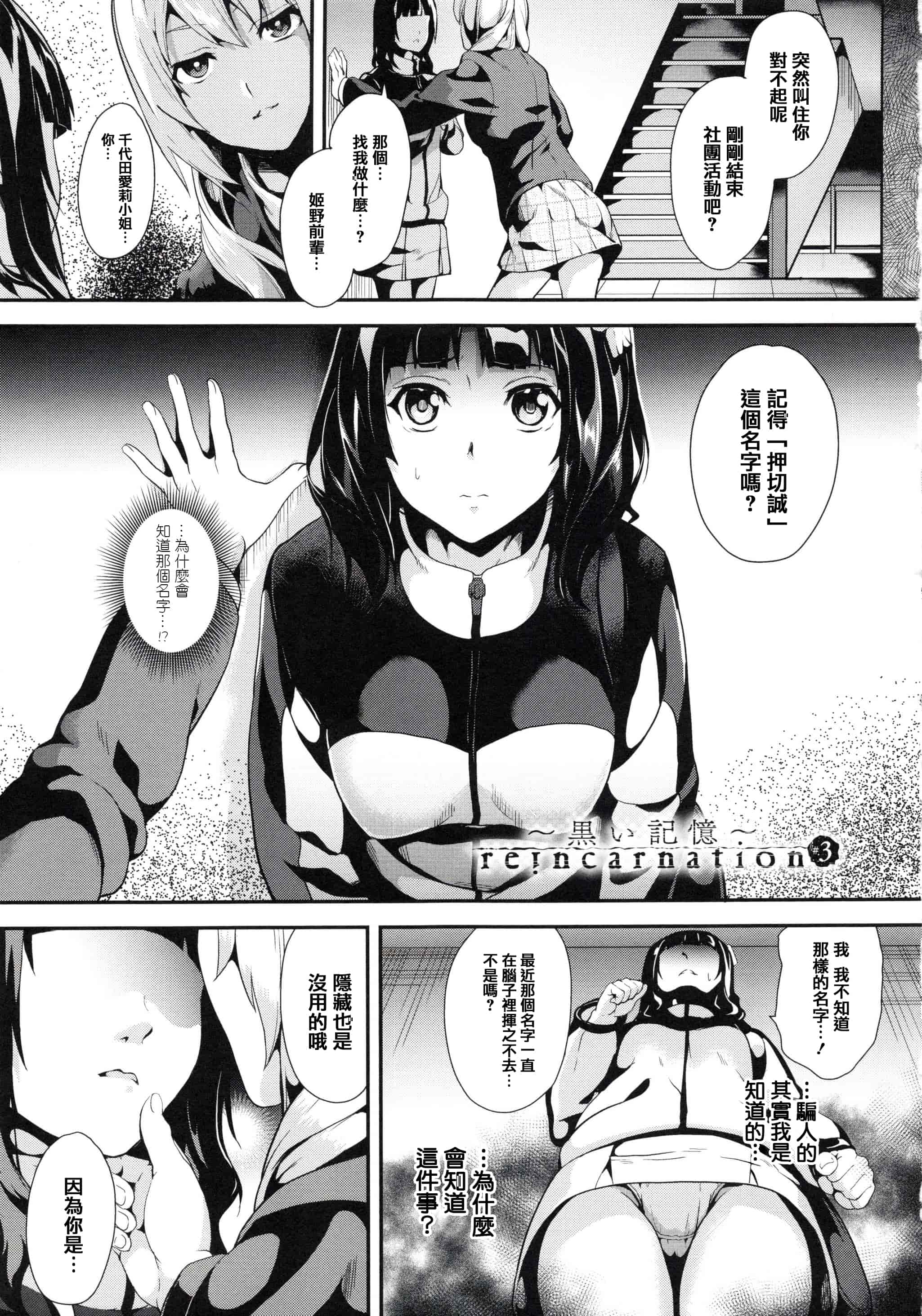 汉化版-[DATE] reincarnation ～奪ワレタ少女ノカラダ～ [篆儀通文書坊漢化]_第2集