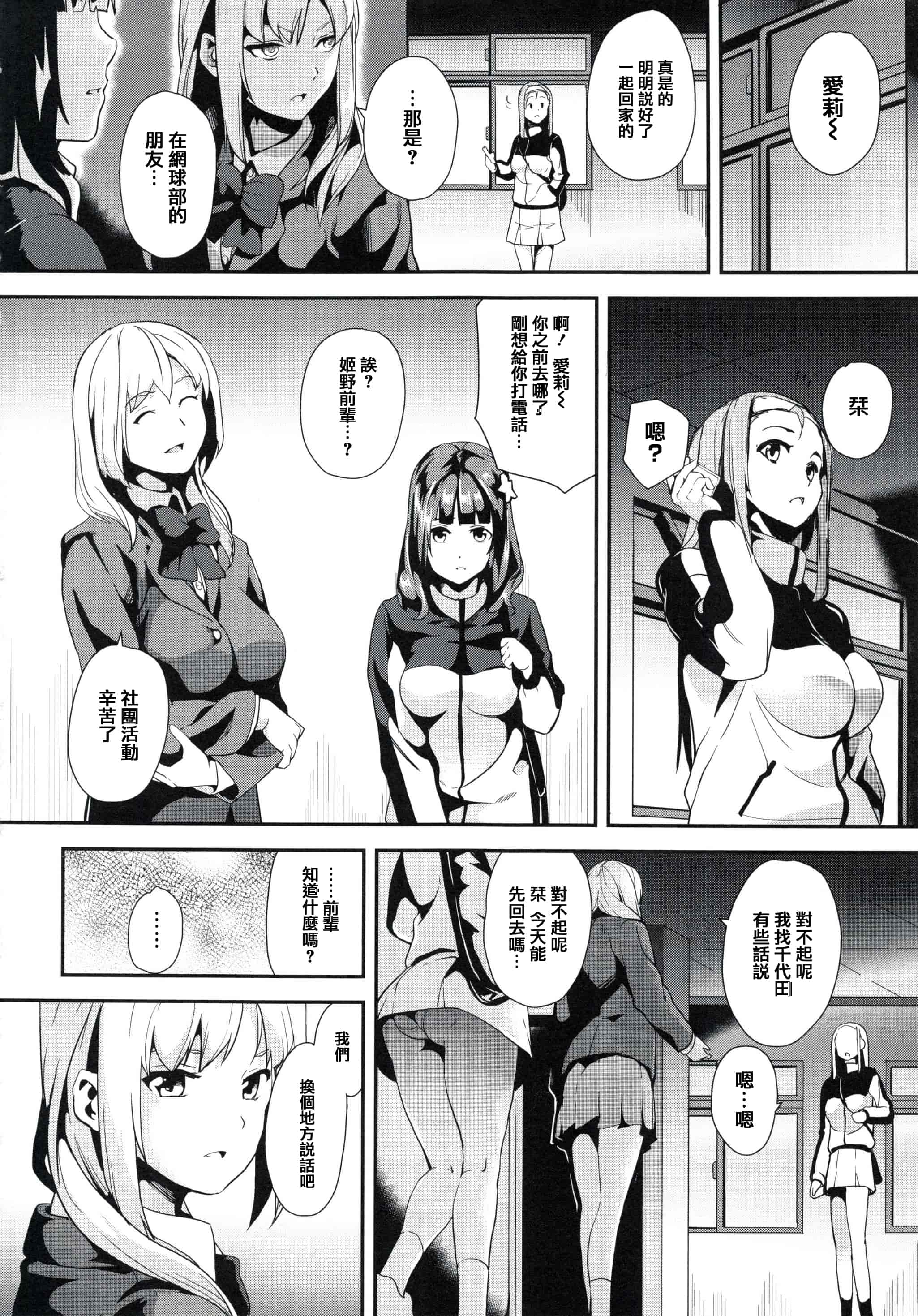 汉化版-[DATE] reincarnation ～奪ワレタ少女ノカラダ～ [篆儀通文書坊漢化]_第2集