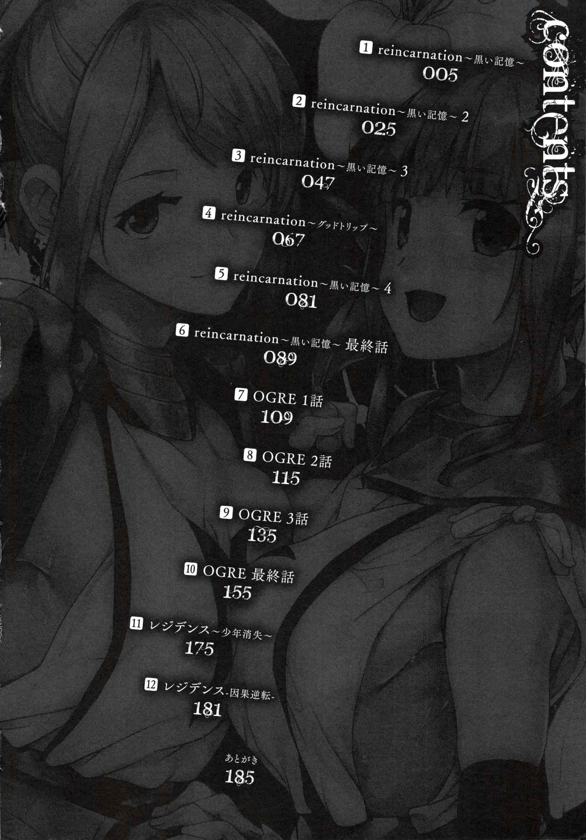 汉化版-[DATE] reincarnation ～奪ワレタ少女ノカラダ～ [篆儀通文書坊漢化]_第1集