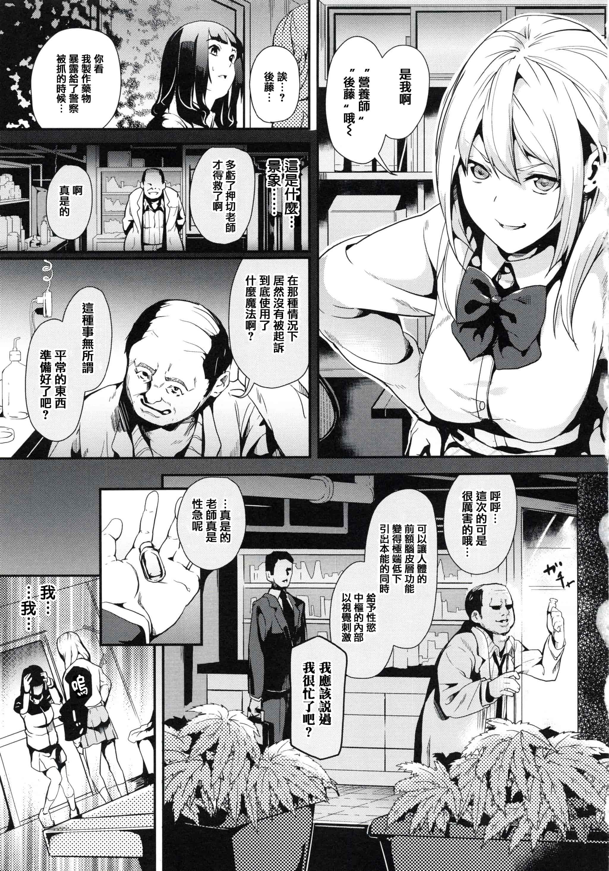 汉化版-[DATE] reincarnation ～奪ワレタ少女ノカラダ～ [篆儀通文書坊漢化]_第3集