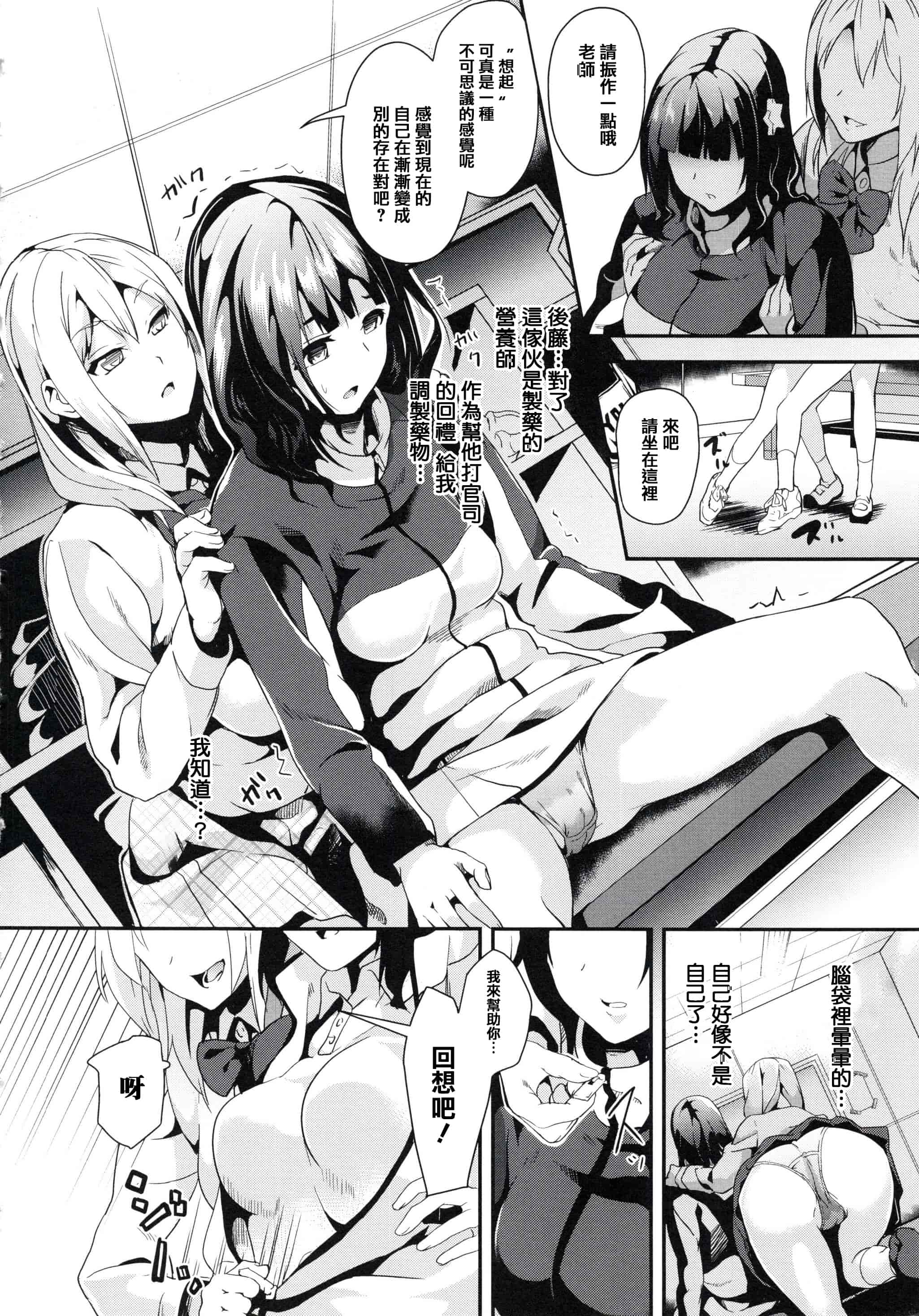汉化版-[DATE] reincarnation ～奪ワレタ少女ノカラダ～ [篆儀通文書坊漢化]_第3集