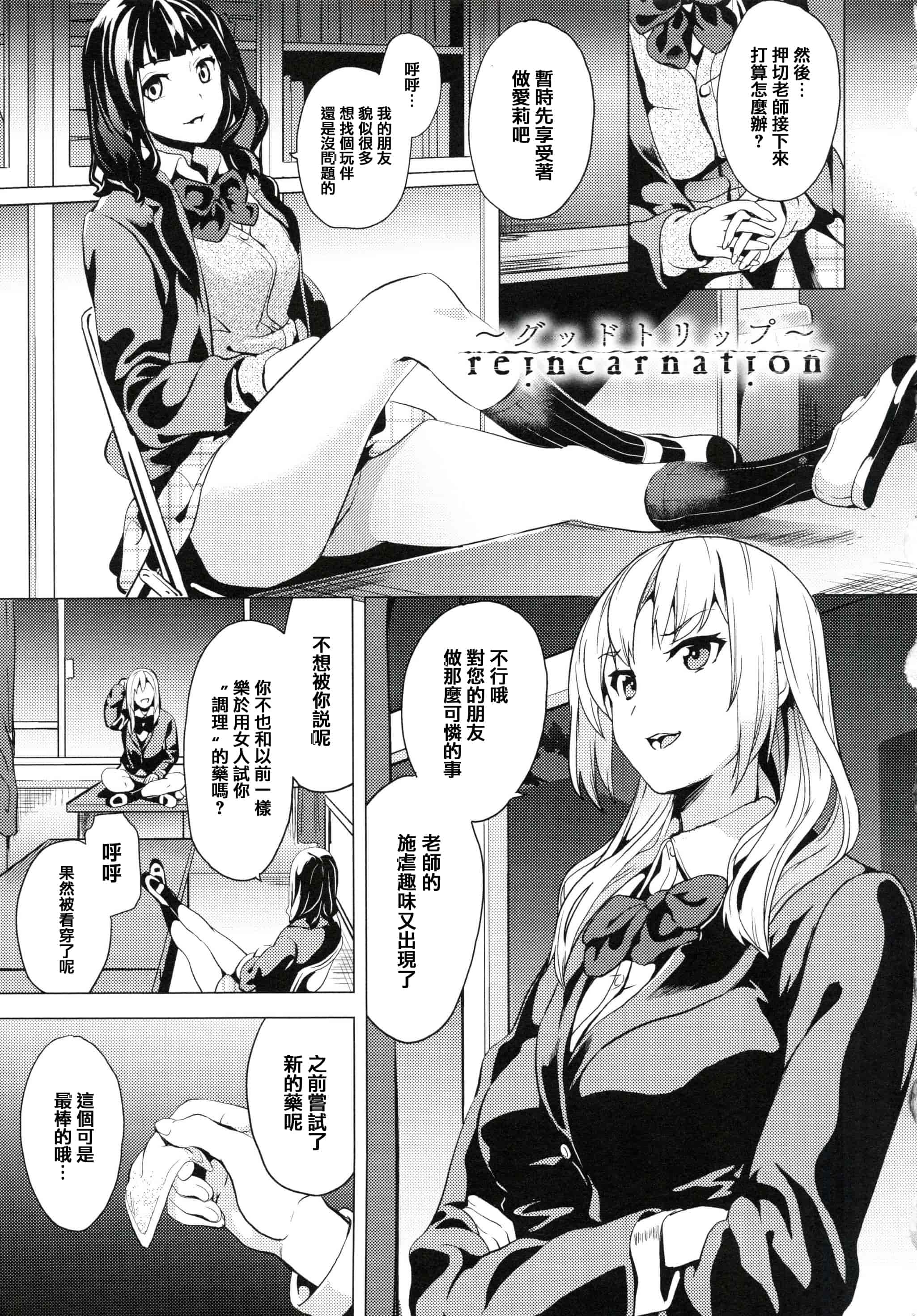 汉化版-[DATE] reincarnation ～奪ワレタ少女ノカラダ～ [篆儀通文書坊漢化]_第3集