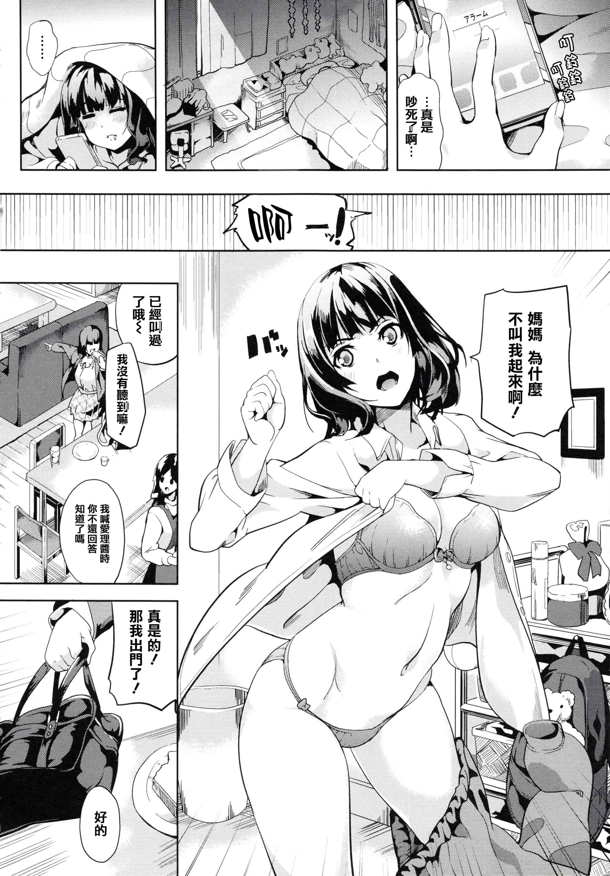 汉化版-[DATE] reincarnation ～奪ワレタ少女ノカラダ～ [篆儀通文書坊漢化]_第1集