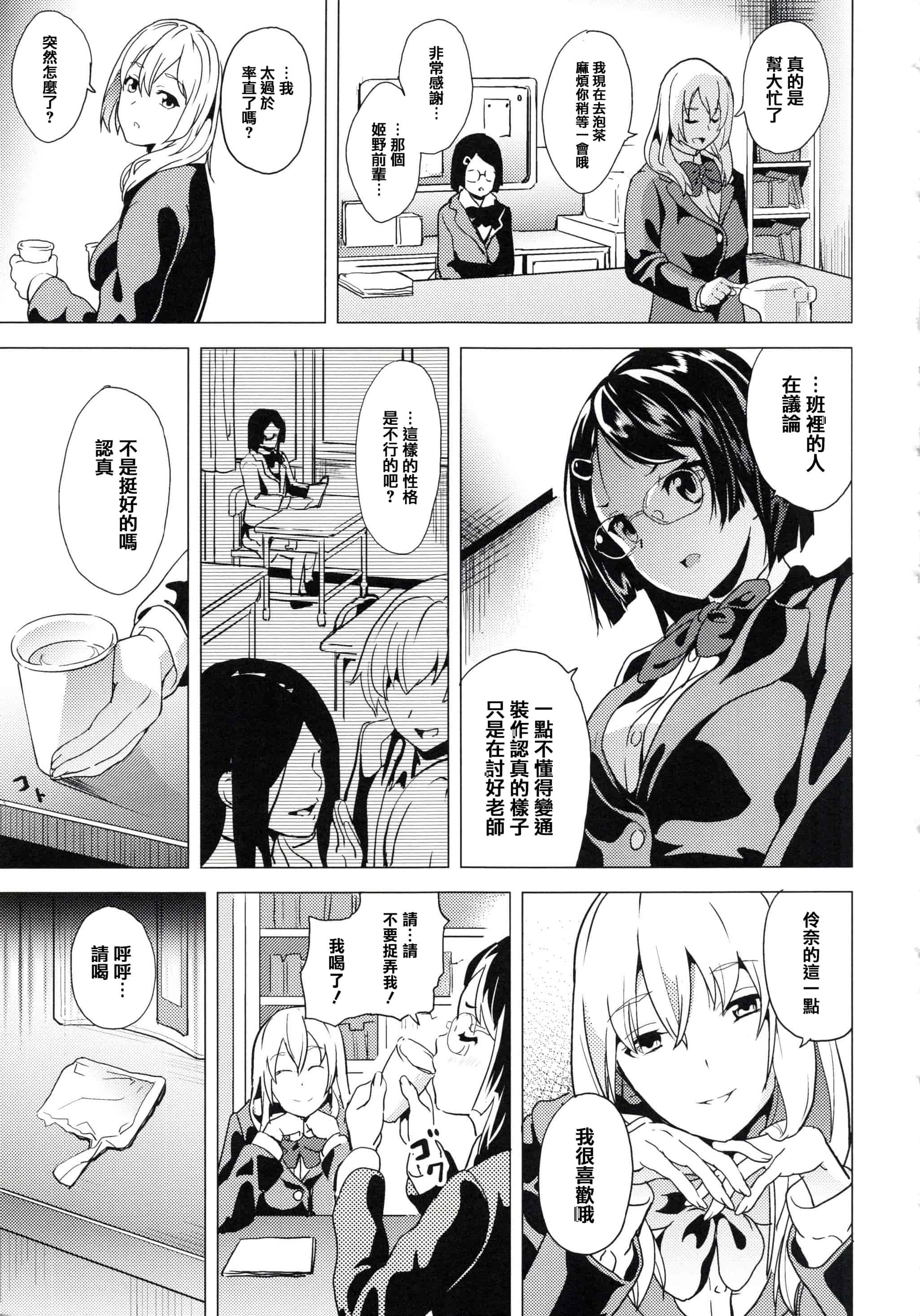 汉化版-[DATE] reincarnation ～奪ワレタ少女ノカラダ～ [篆儀通文書坊漢化]_第3集