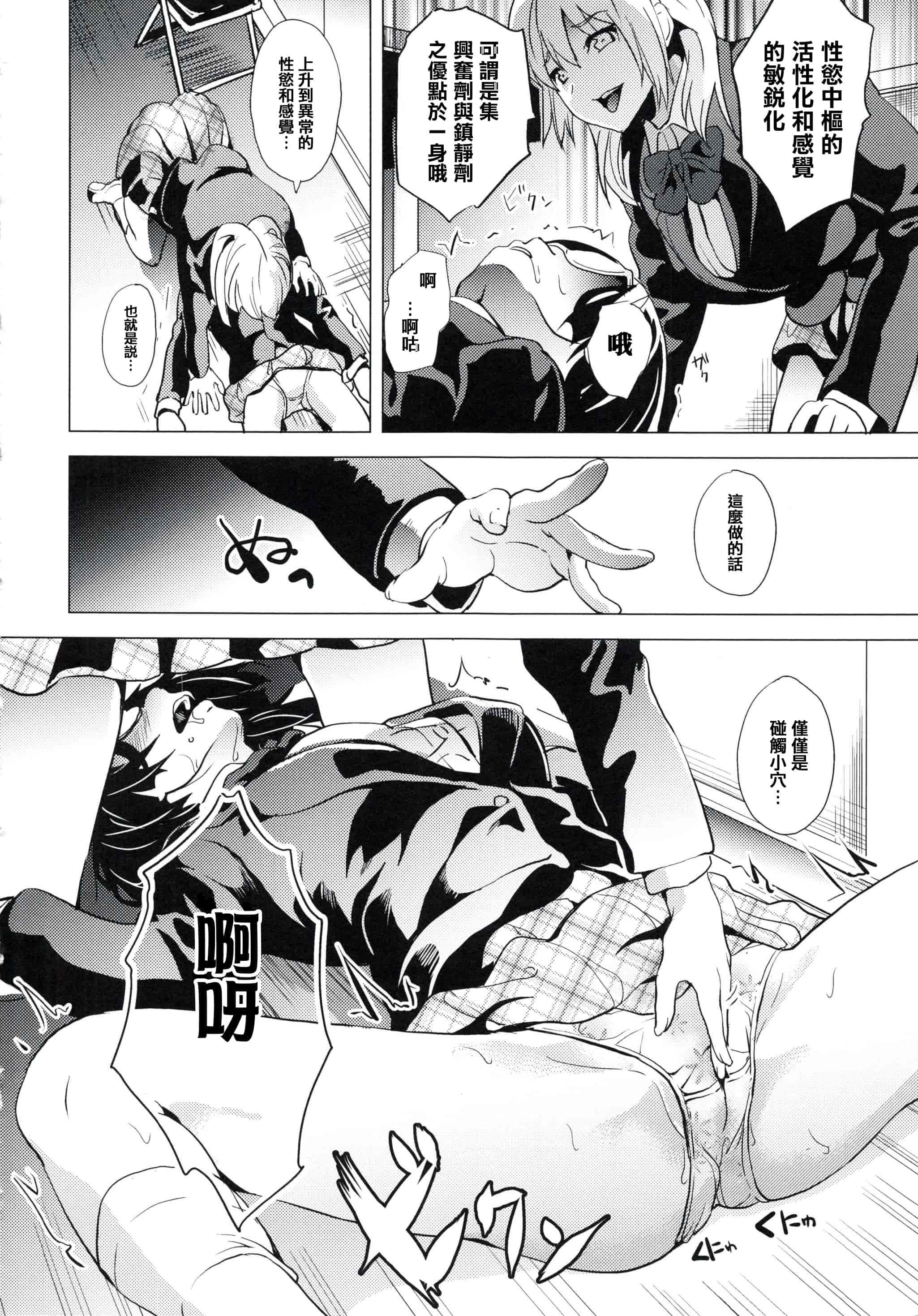 汉化版-[DATE] reincarnation ～奪ワレタ少女ノカラダ～ [篆儀通文書坊漢化]_第3集