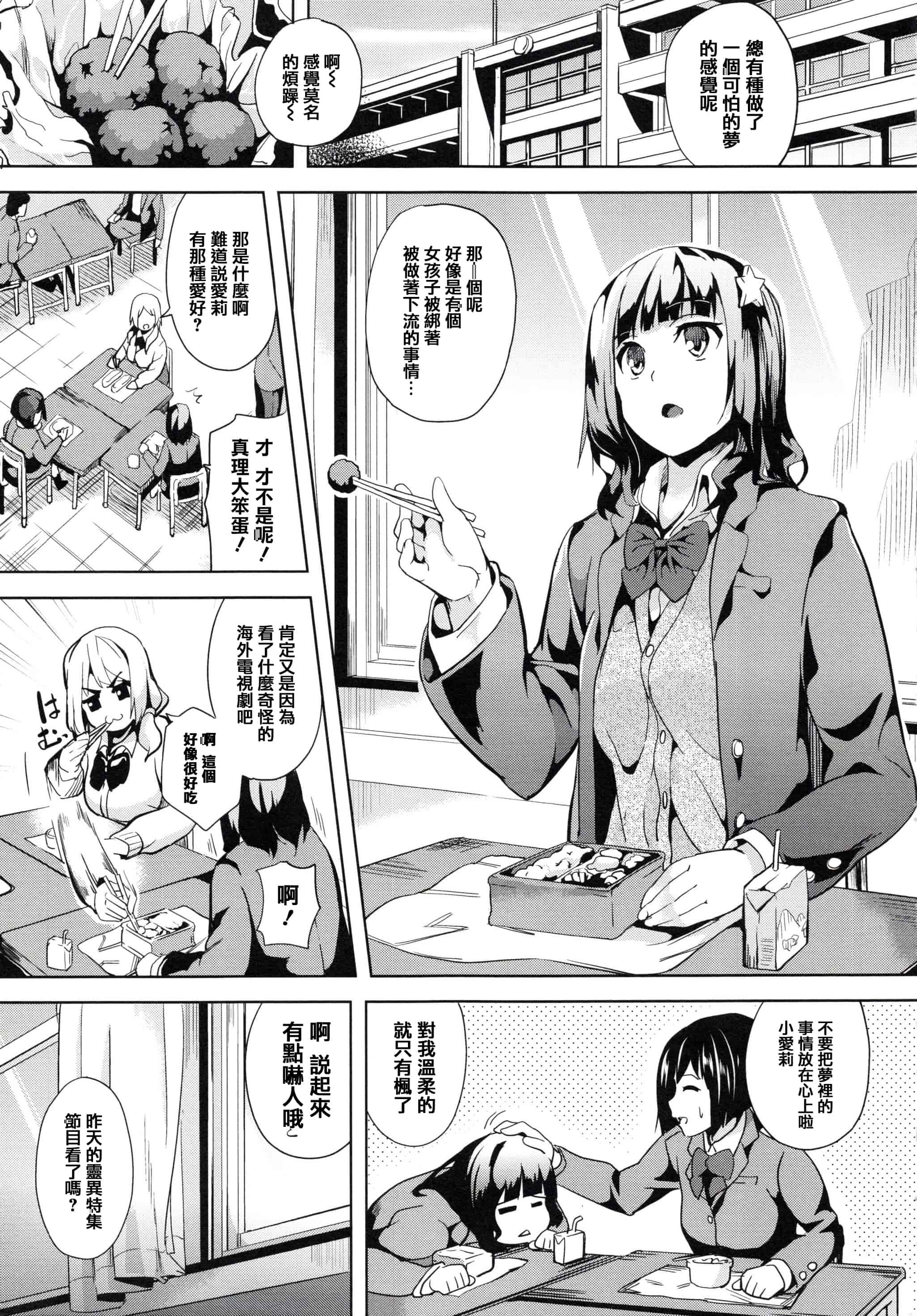 汉化版-[DATE] reincarnation ～奪ワレタ少女ノカラダ～ [篆儀通文書坊漢化]_第1集