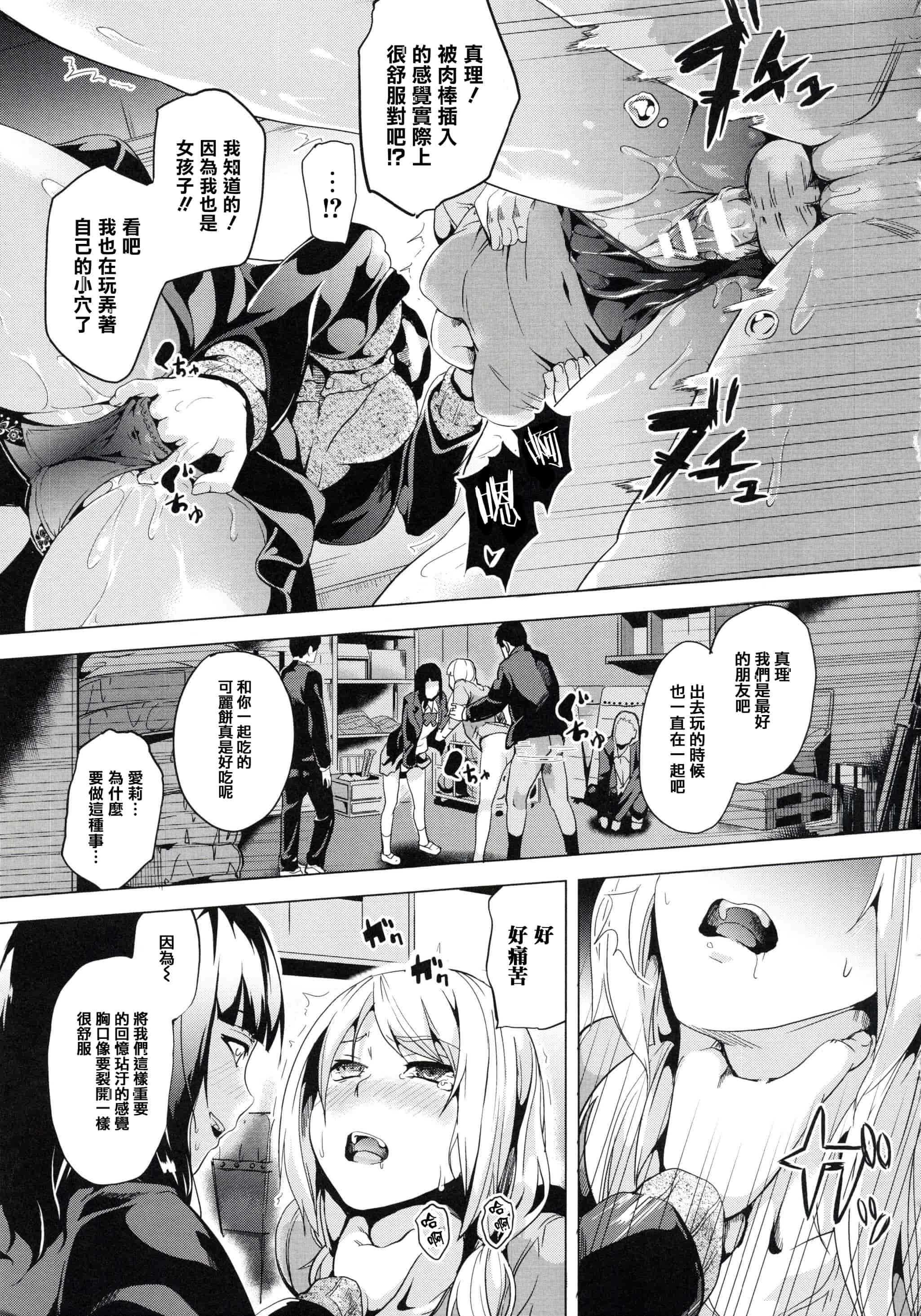 汉化版-[DATE] reincarnation ～奪ワレタ少女ノカラダ～ [篆儀通文書坊漢化]_第4集