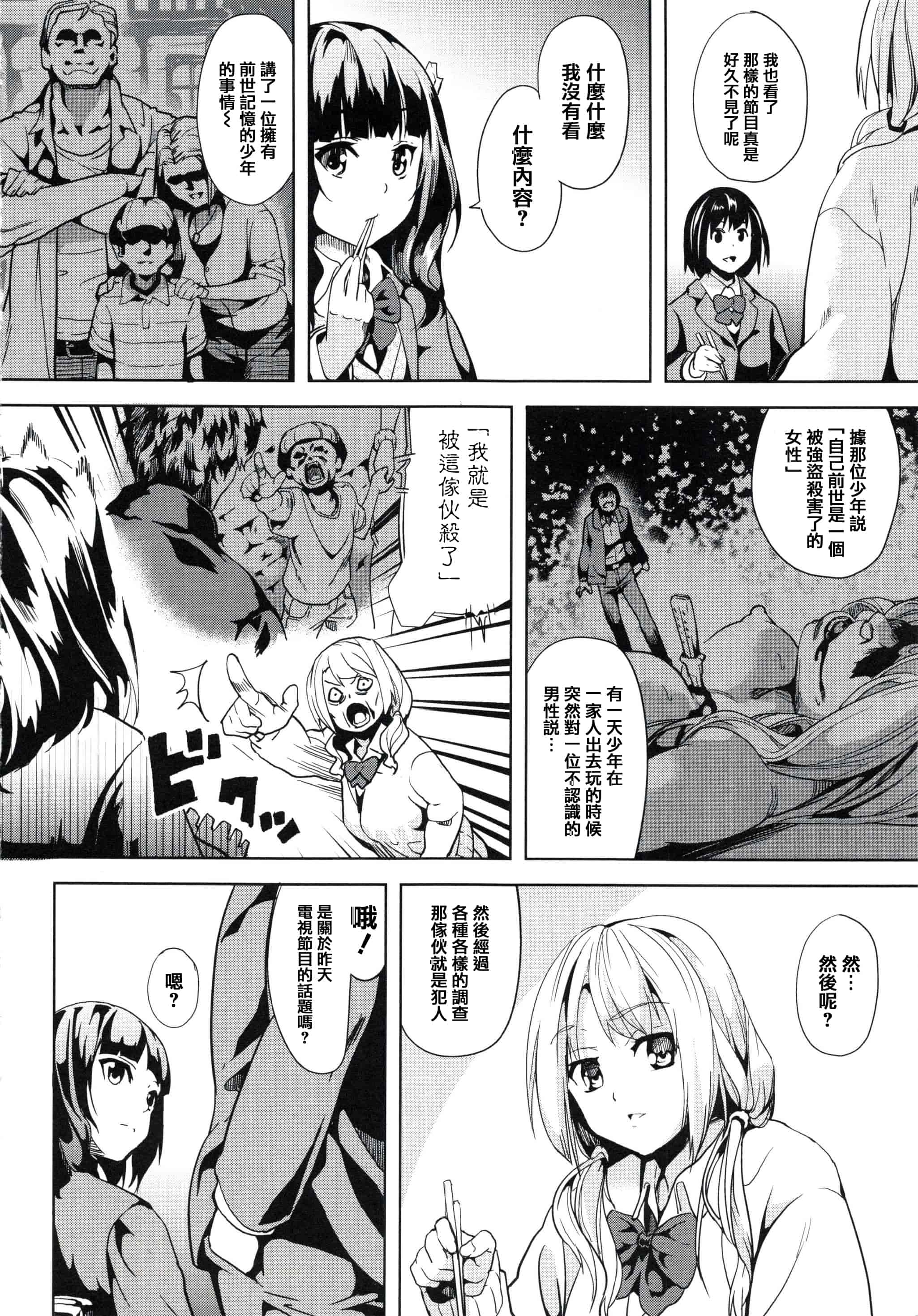 汉化版-[DATE] reincarnation ～奪ワレタ少女ノカラダ～ [篆儀通文書坊漢化]_第1集