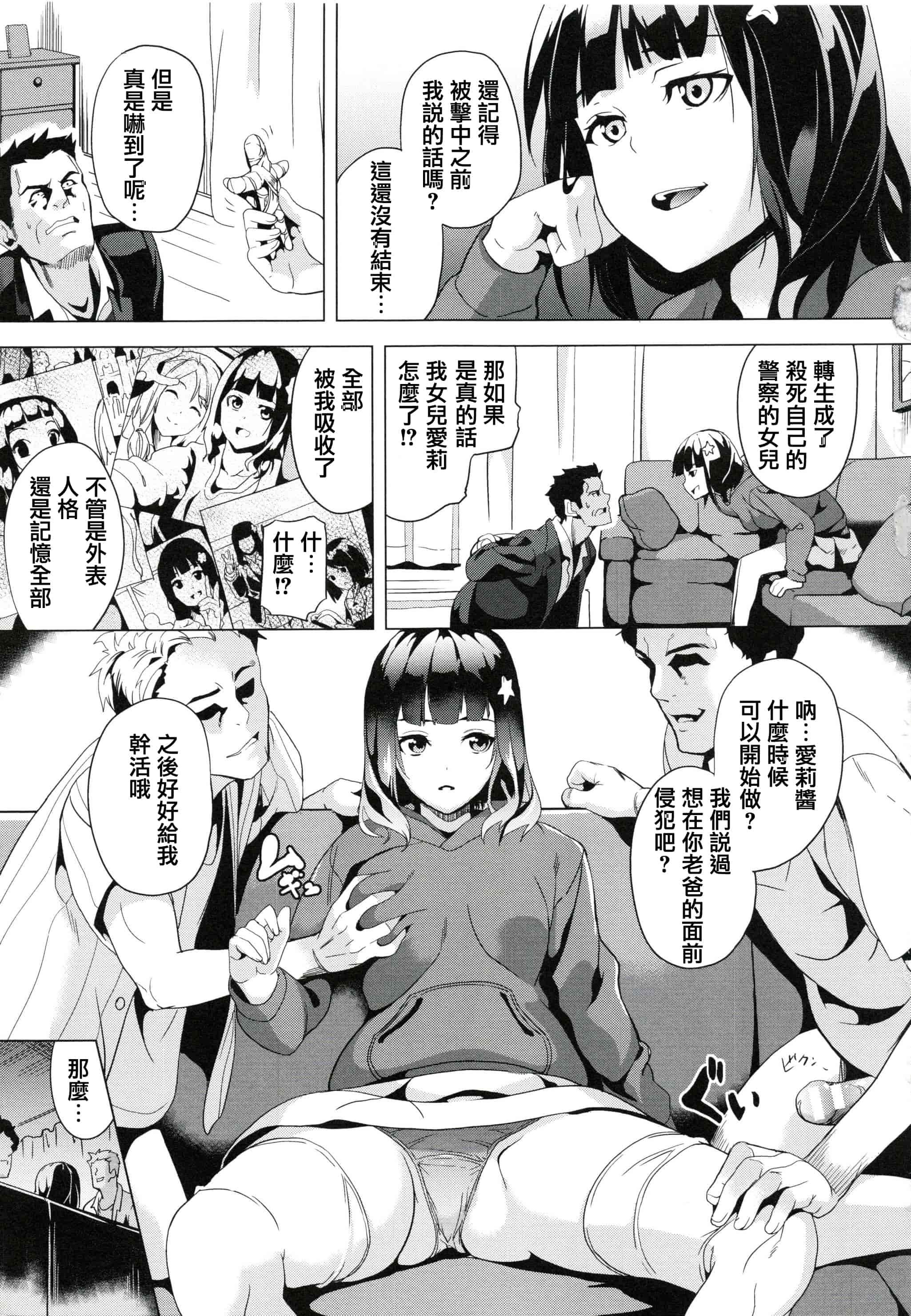 汉化版-[DATE] reincarnation ～奪ワレタ少女ノカラダ～ [篆儀通文書坊漢化]_第4集