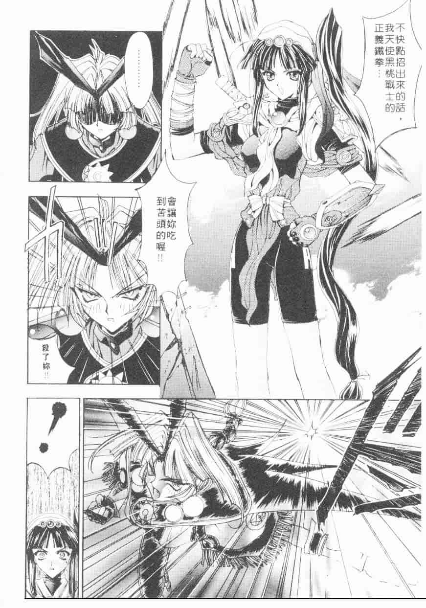 汉化版-[介錯] 超絕對美少女天使 天使紅心戰士 _2_第4集