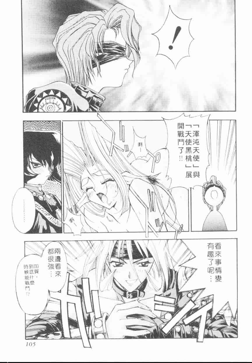 汉化版-[介錯] 超絕對美少女天使 天使紅心戰士 _2_第5集