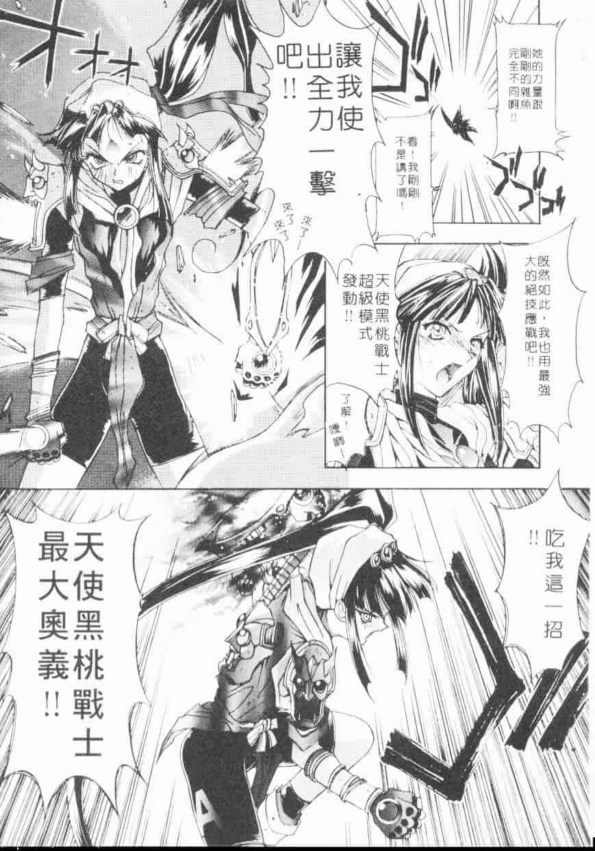 汉化版-[介錯] 超絕對美少女天使 天使紅心戰士 _2_第5集