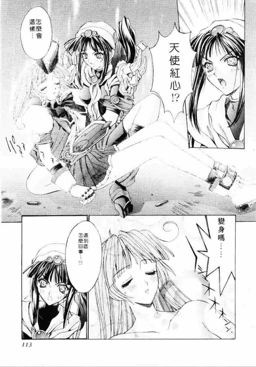 汉化版-[介錯] 超絕對美少女天使 天使紅心戰士 _2_第5集
