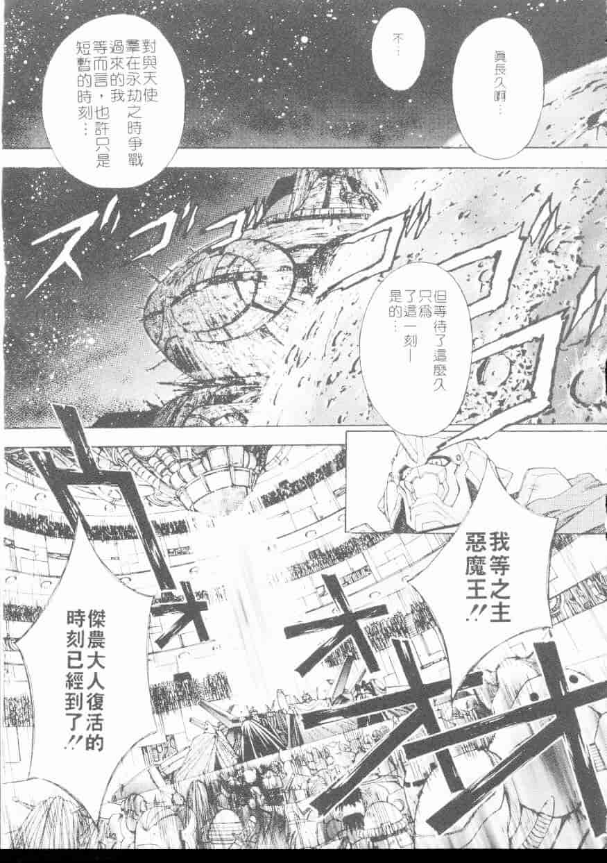 汉化版-[介錯] 超絕對美少女天使 天使紅心戰士 _2_第1集